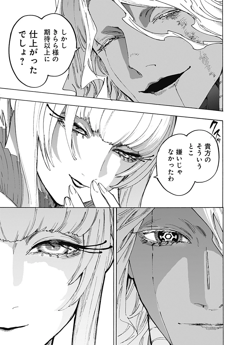 マリッジトキシン 第175話 - 15
