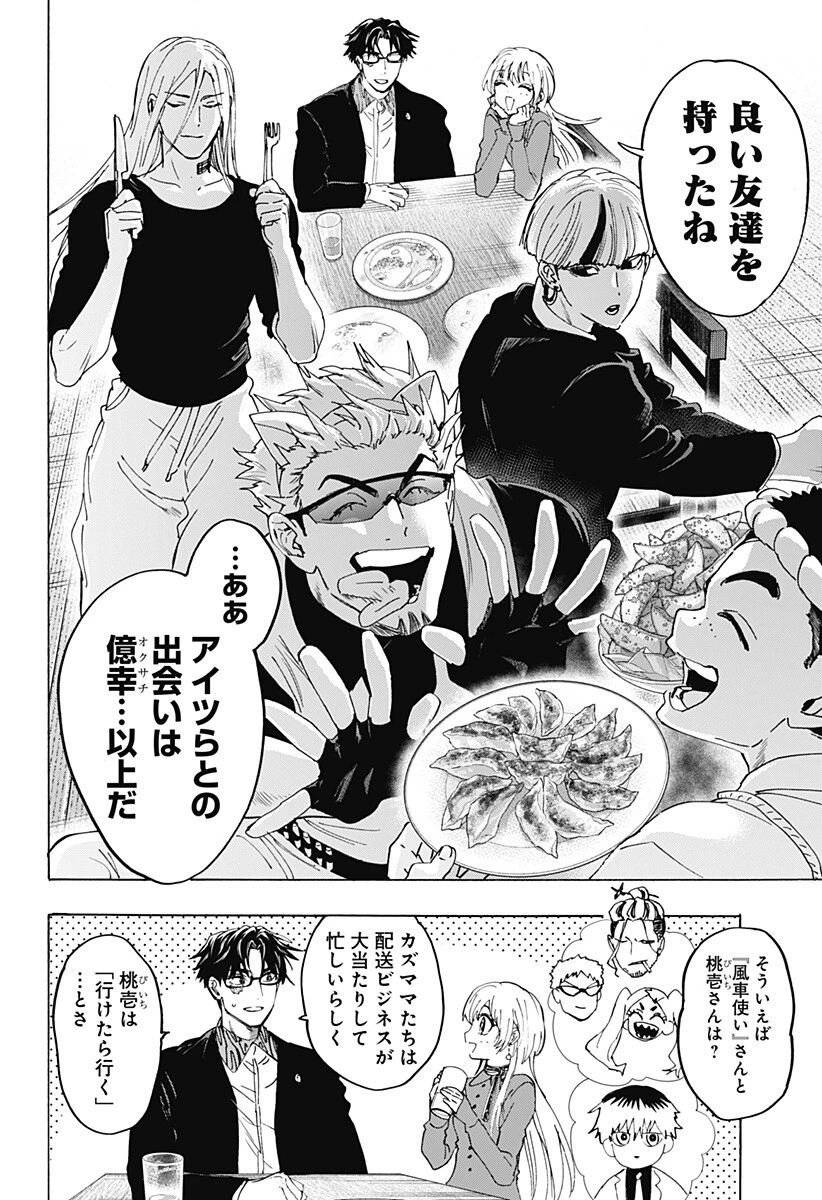 マリッジトキシン 第174話 - 14