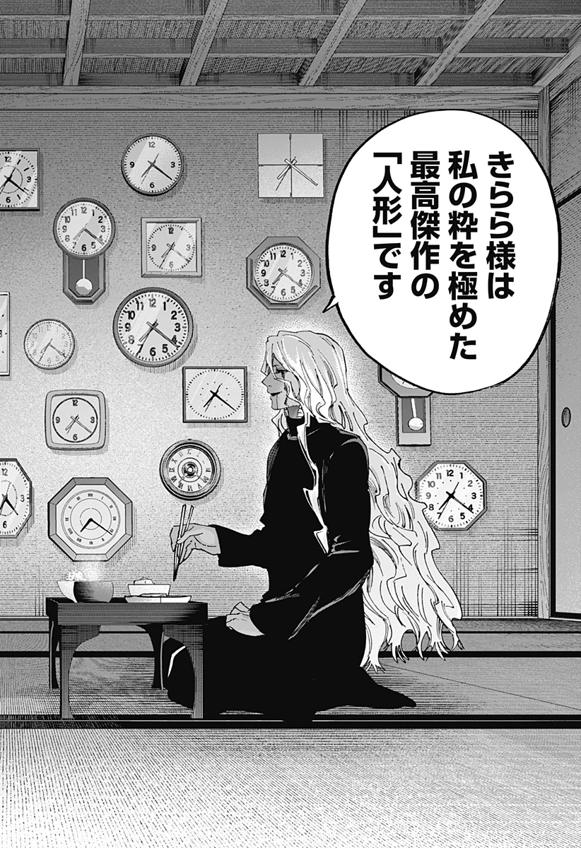 マリッジトキシン 第175話 - 16