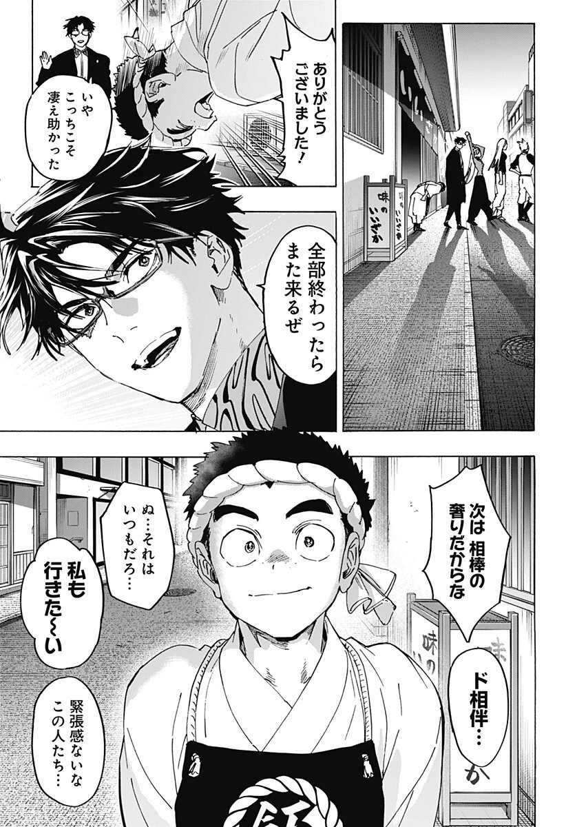 マリッジトキシン 第174話 - 15