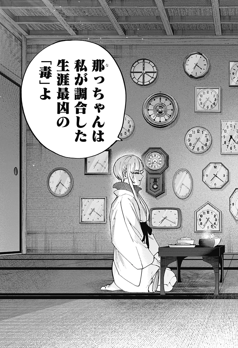マリッジトキシン 第175話 - 17