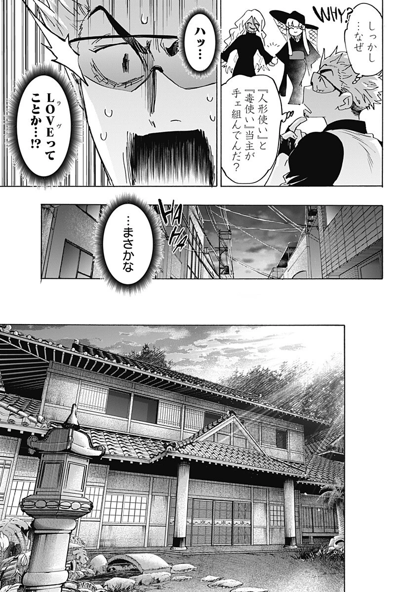 マリッジトキシン 第174話 - 17