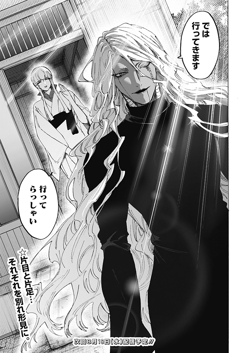 マリッジトキシン 第175話 - 19