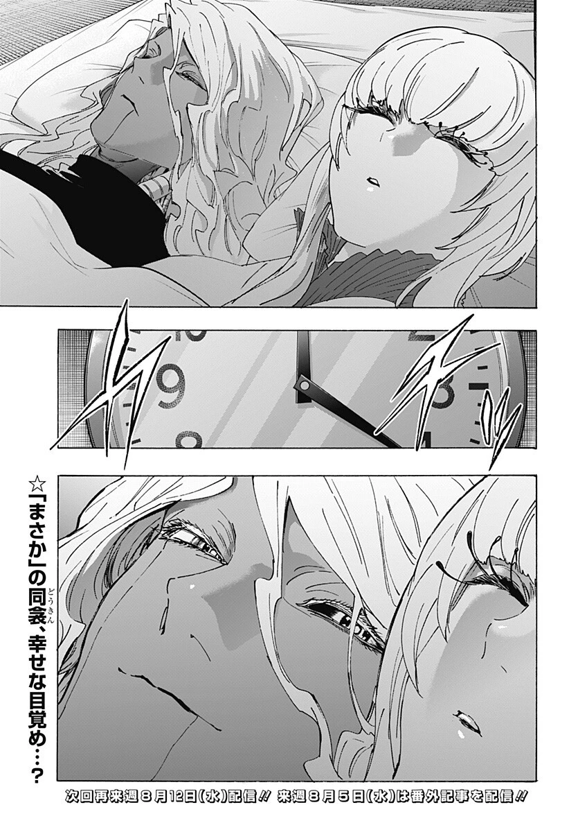 マリッジトキシン 第174話 - 19