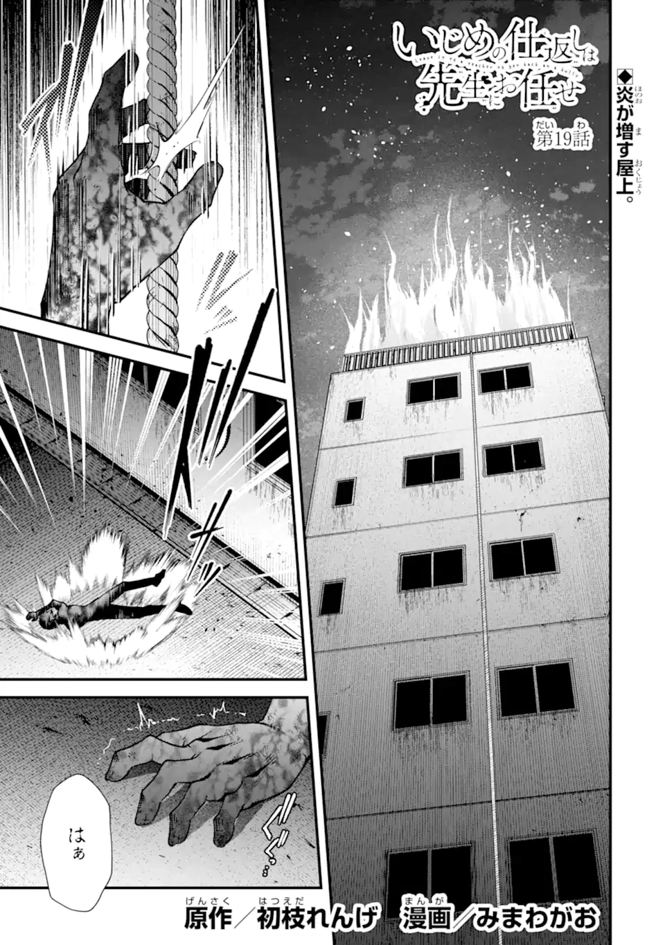 いじめの仕返しは先生にお任せ 第19話 - 1