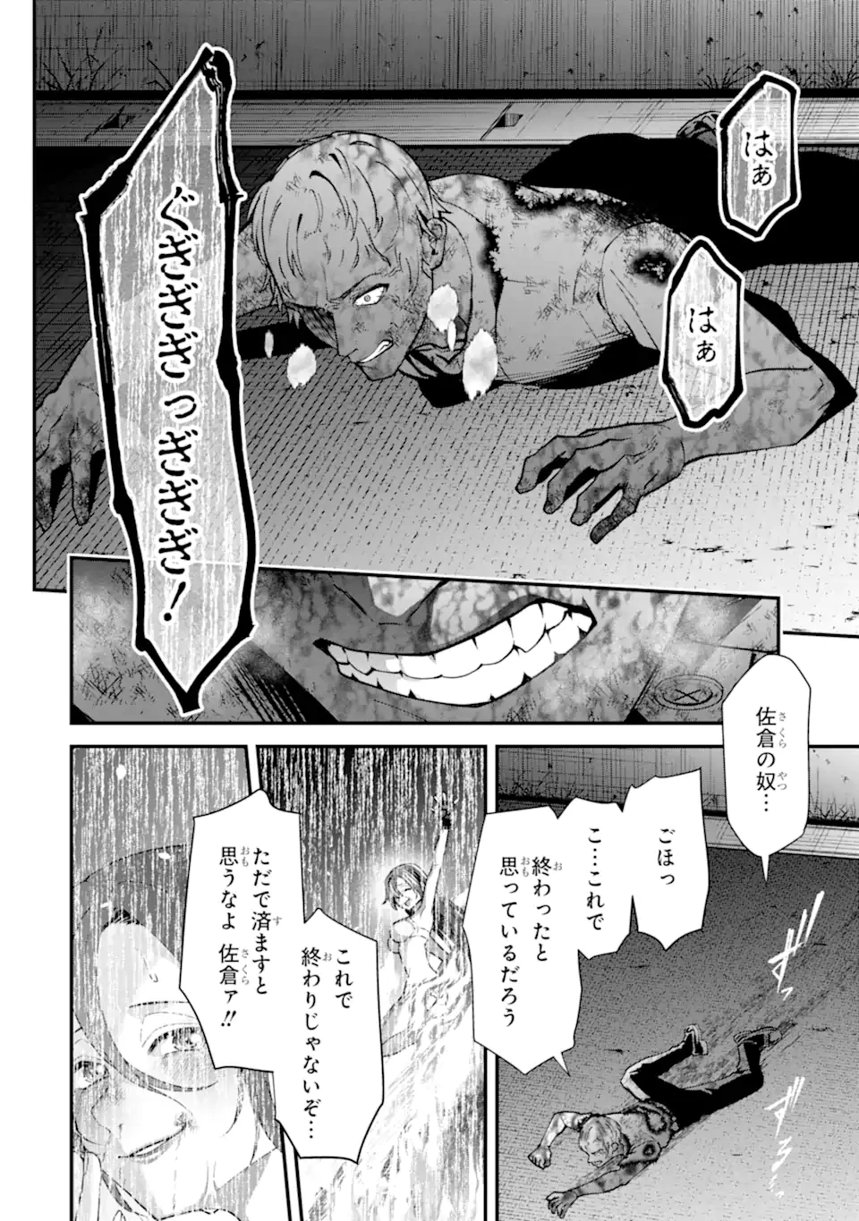 いじめの仕返しは先生にお任せ 第19話 - 2