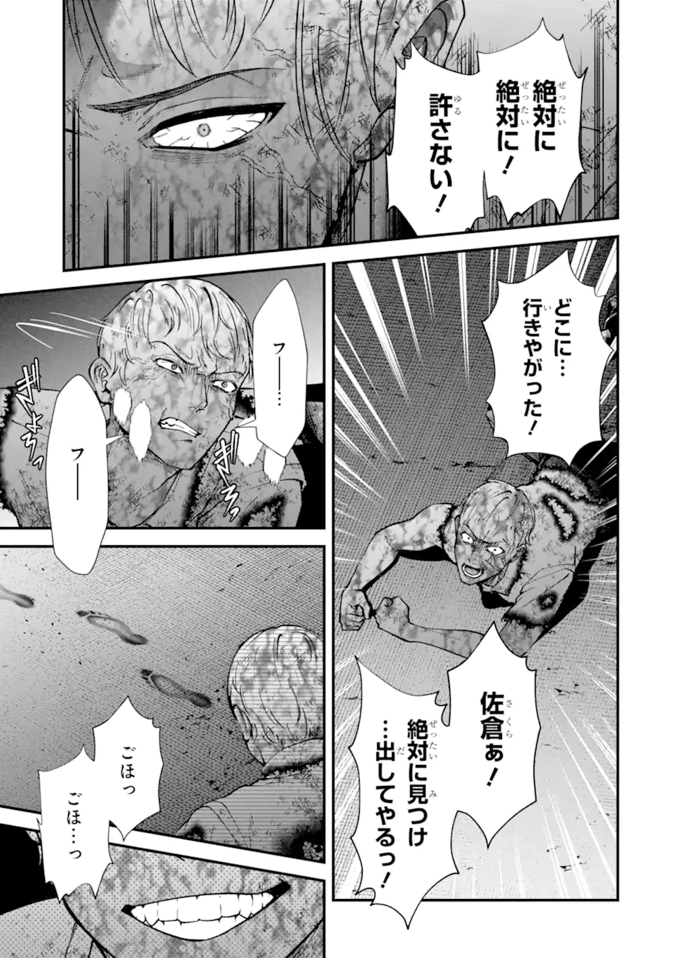 いじめの仕返しは先生にお任せ 第19話 - 3