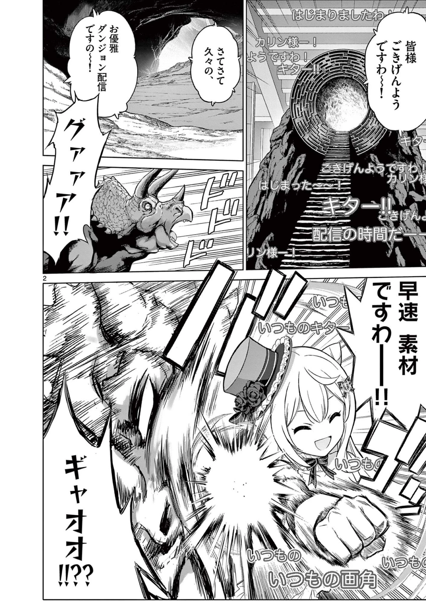 お嬢様系底辺ダンジョン配信者、迷惑系をボコったらバズって伝説になってますわ！？ 第26話 - 2