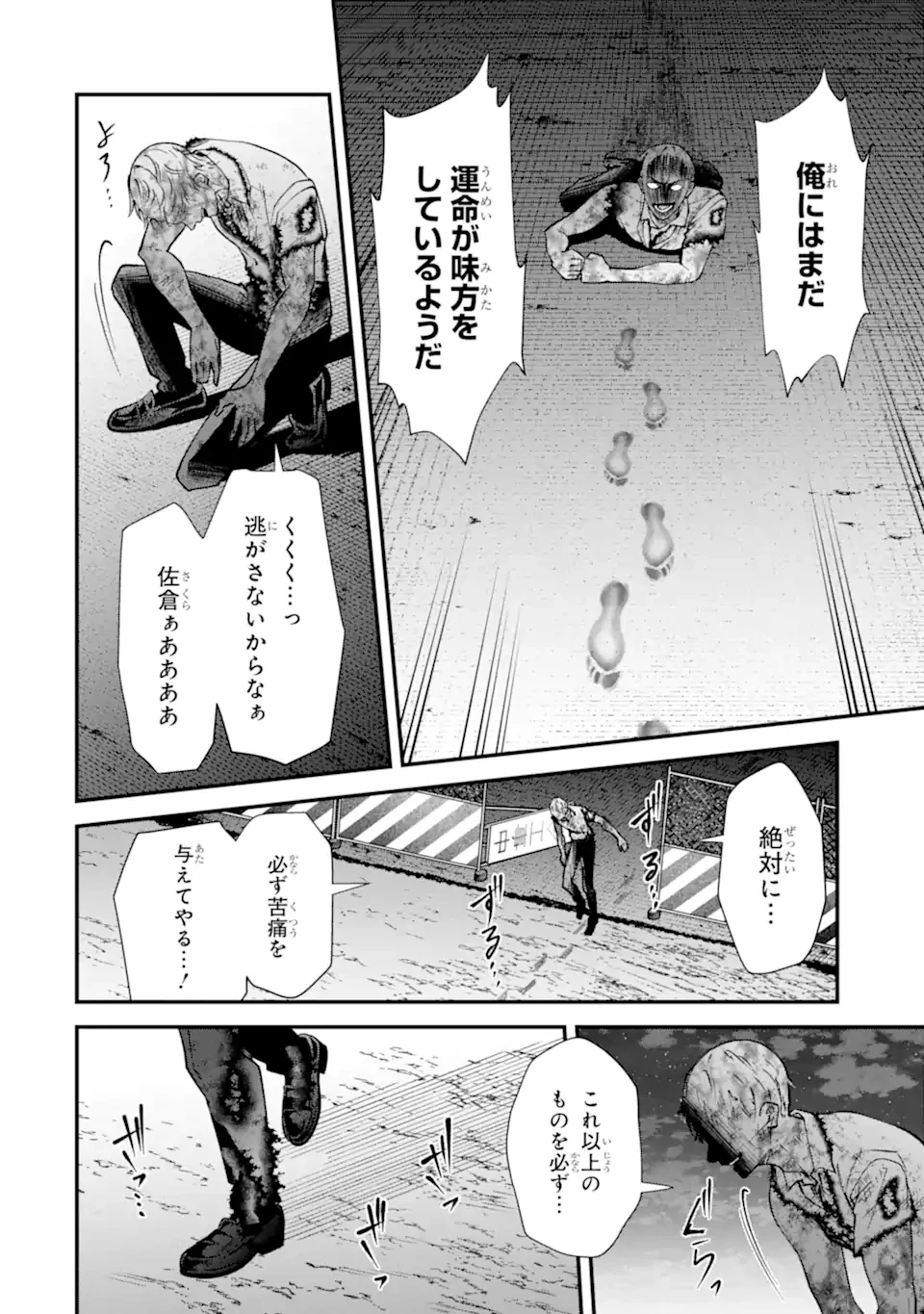 いじめの仕返しは先生にお任せ 第19話 - 4