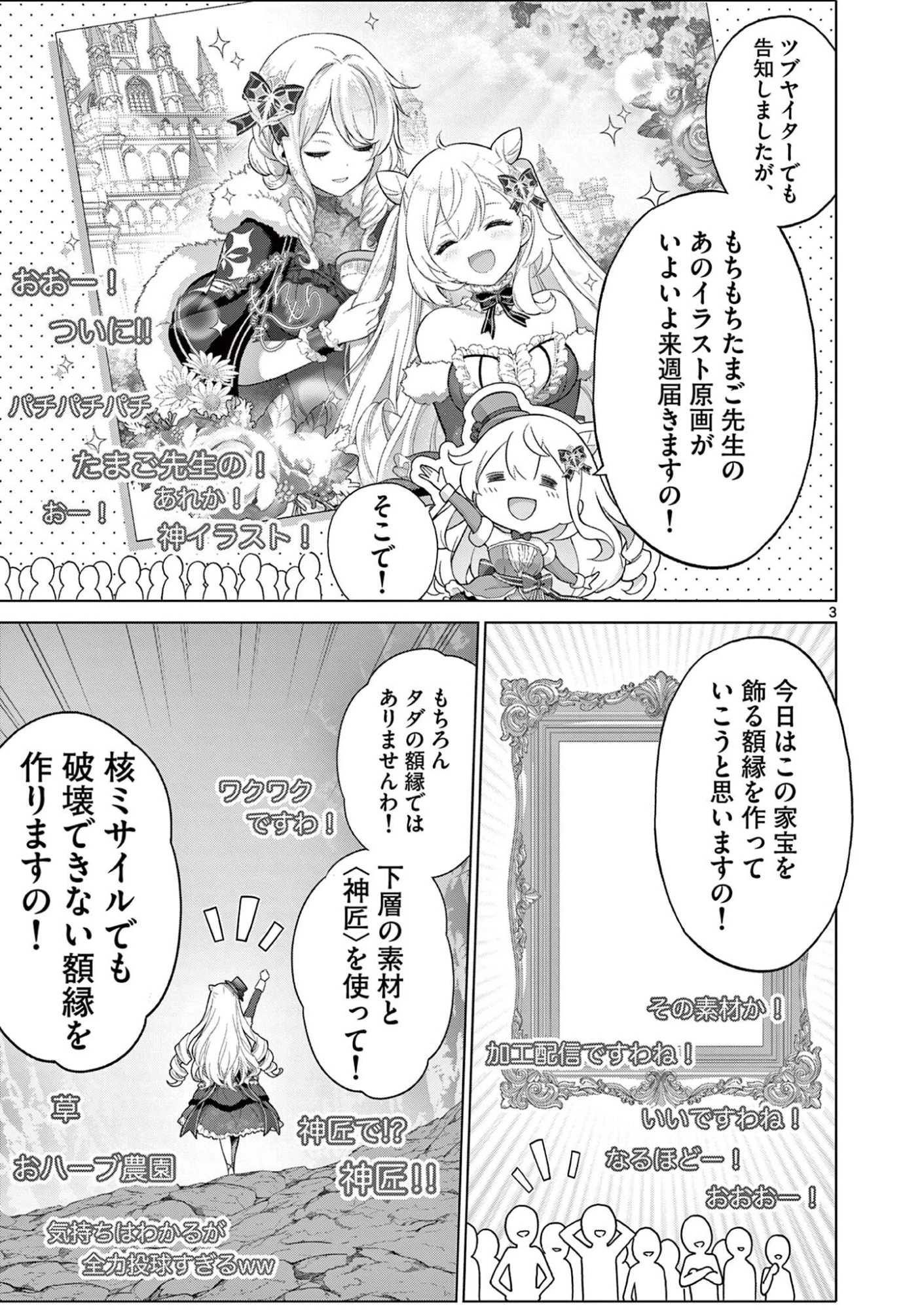 お嬢様系底辺ダンジョン配信者、迷惑系をボコったらバズって伝説になってますわ！？ 第26話 - 3