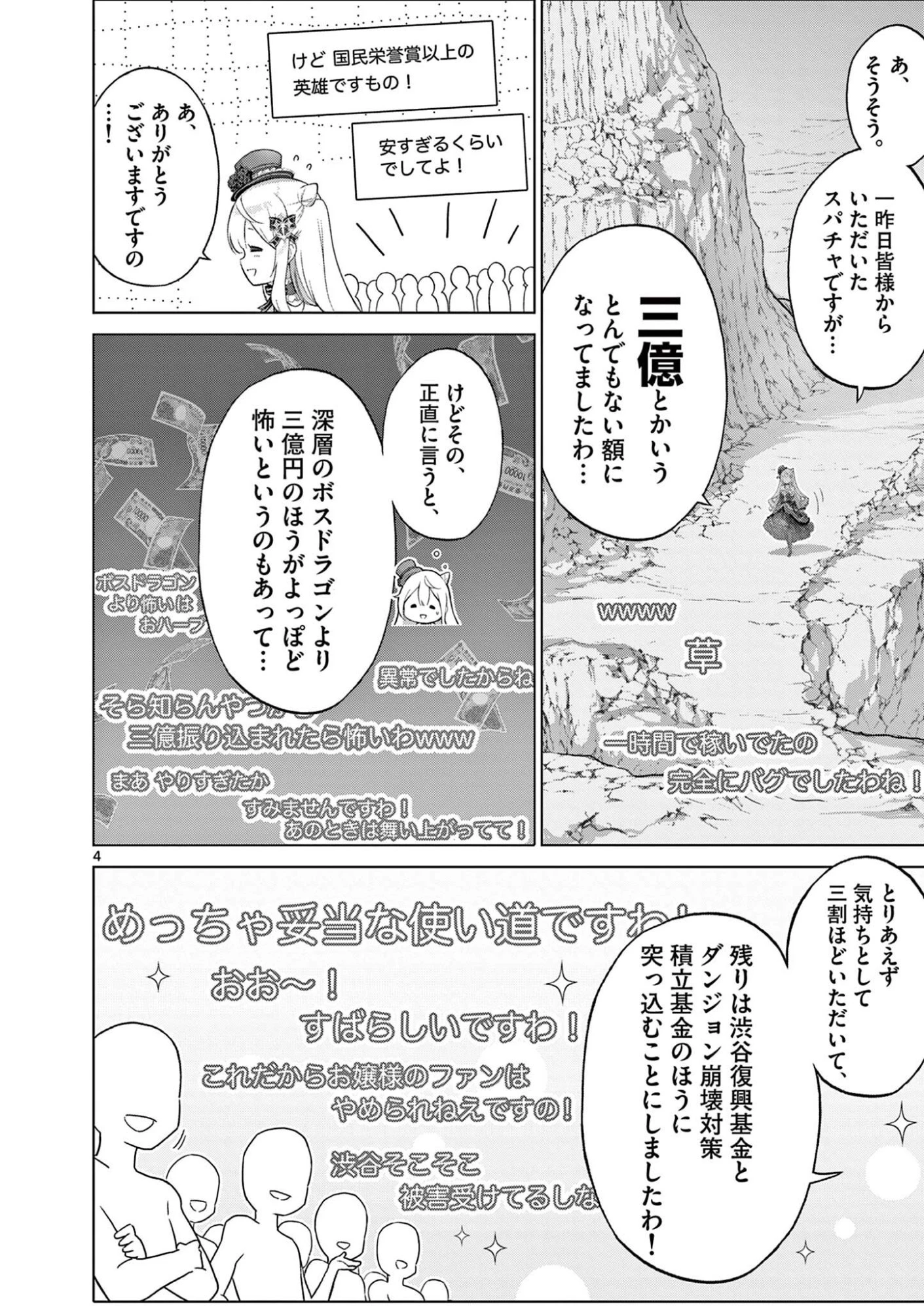 お嬢様系底辺ダンジョン配信者、迷惑系をボコったらバズって伝説になってますわ！？ 第26話 - 4