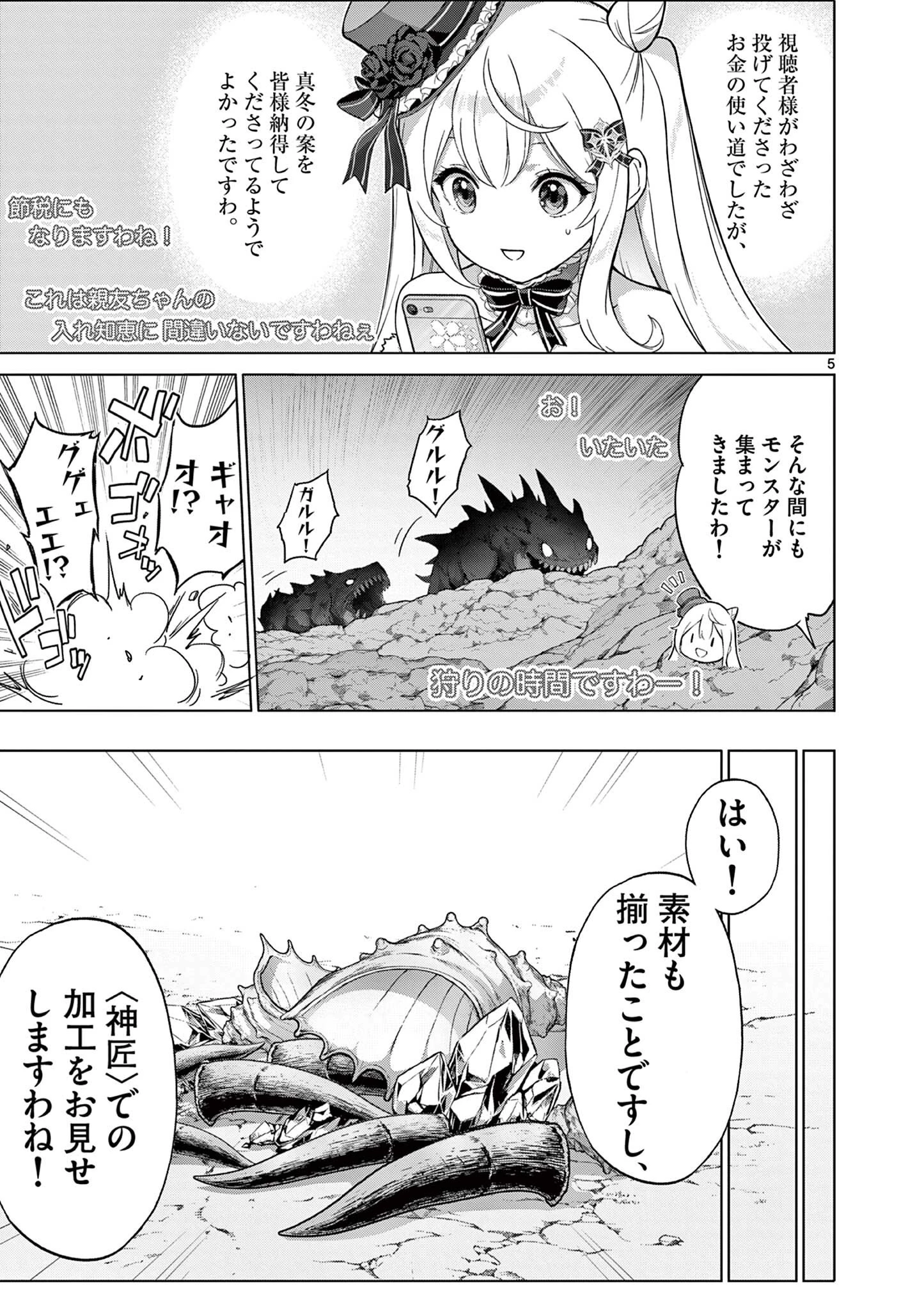 お嬢様系底辺ダンジョン配信者、迷惑系をボコったらバズって伝説になってますわ！？ 第26話 - 5