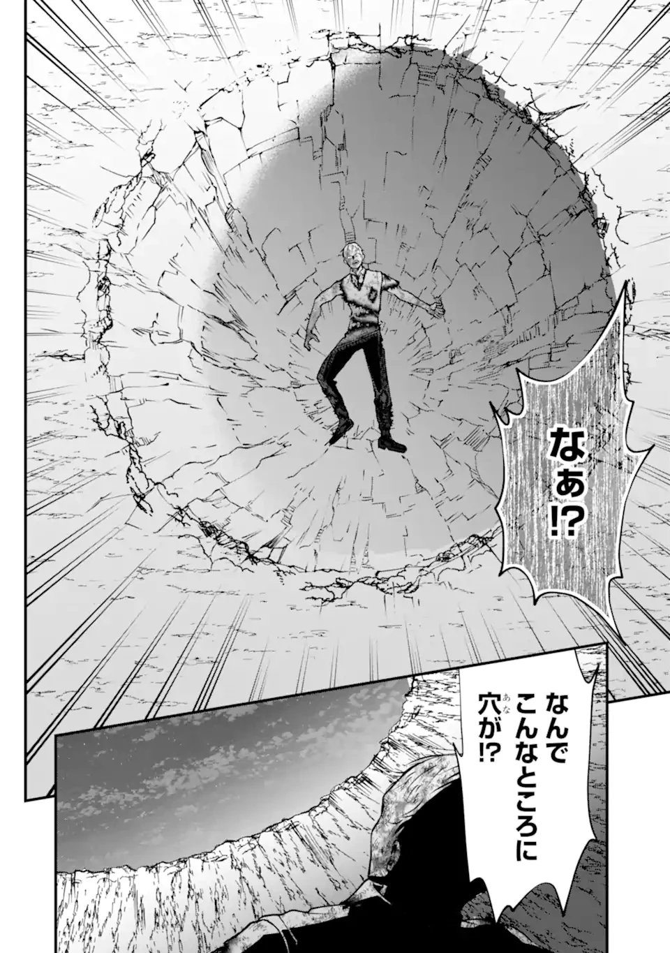 いじめの仕返しは先生にお任せ 第19話 - 6