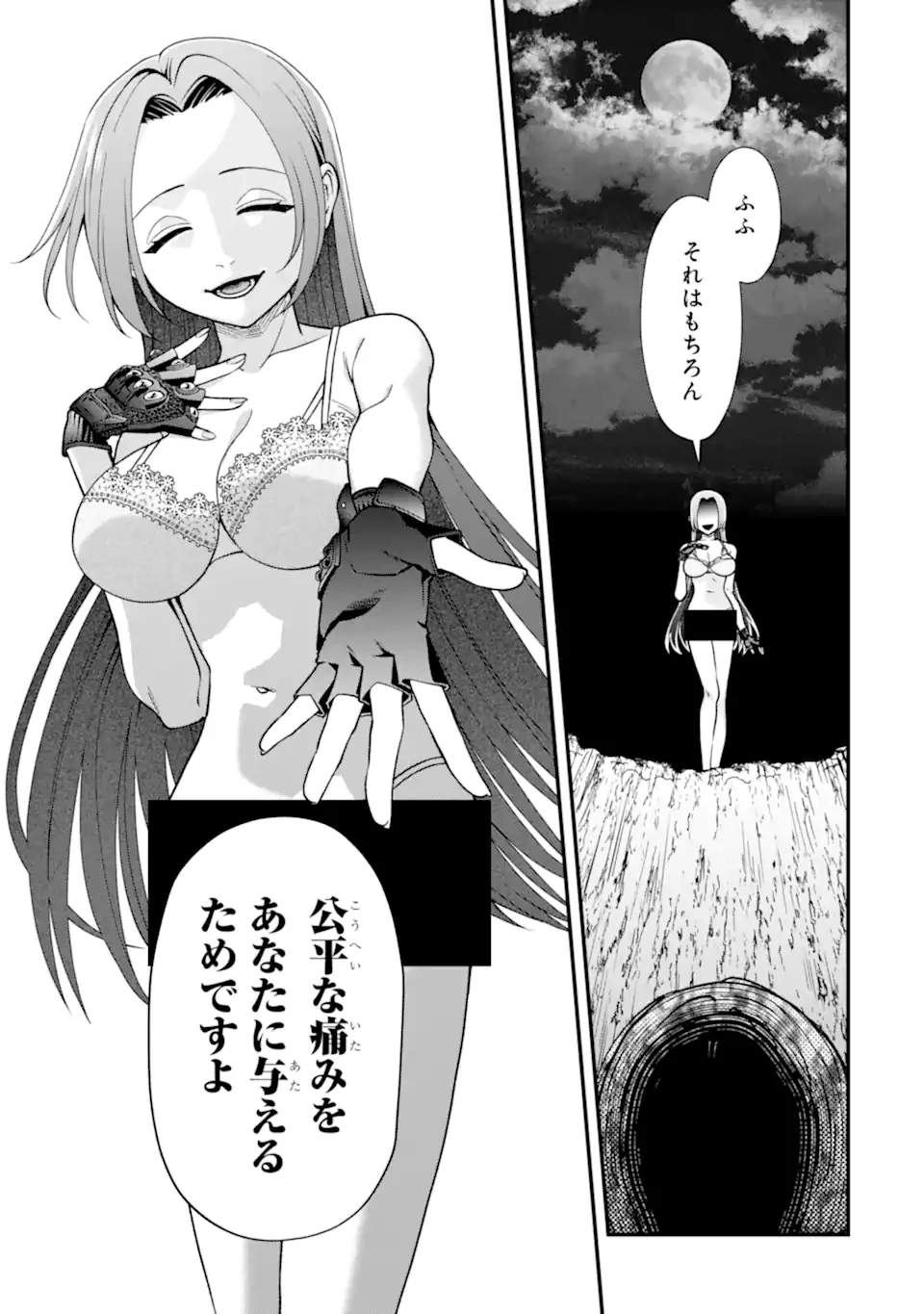 いじめの仕返しは先生にお任せ 第19話 - 7