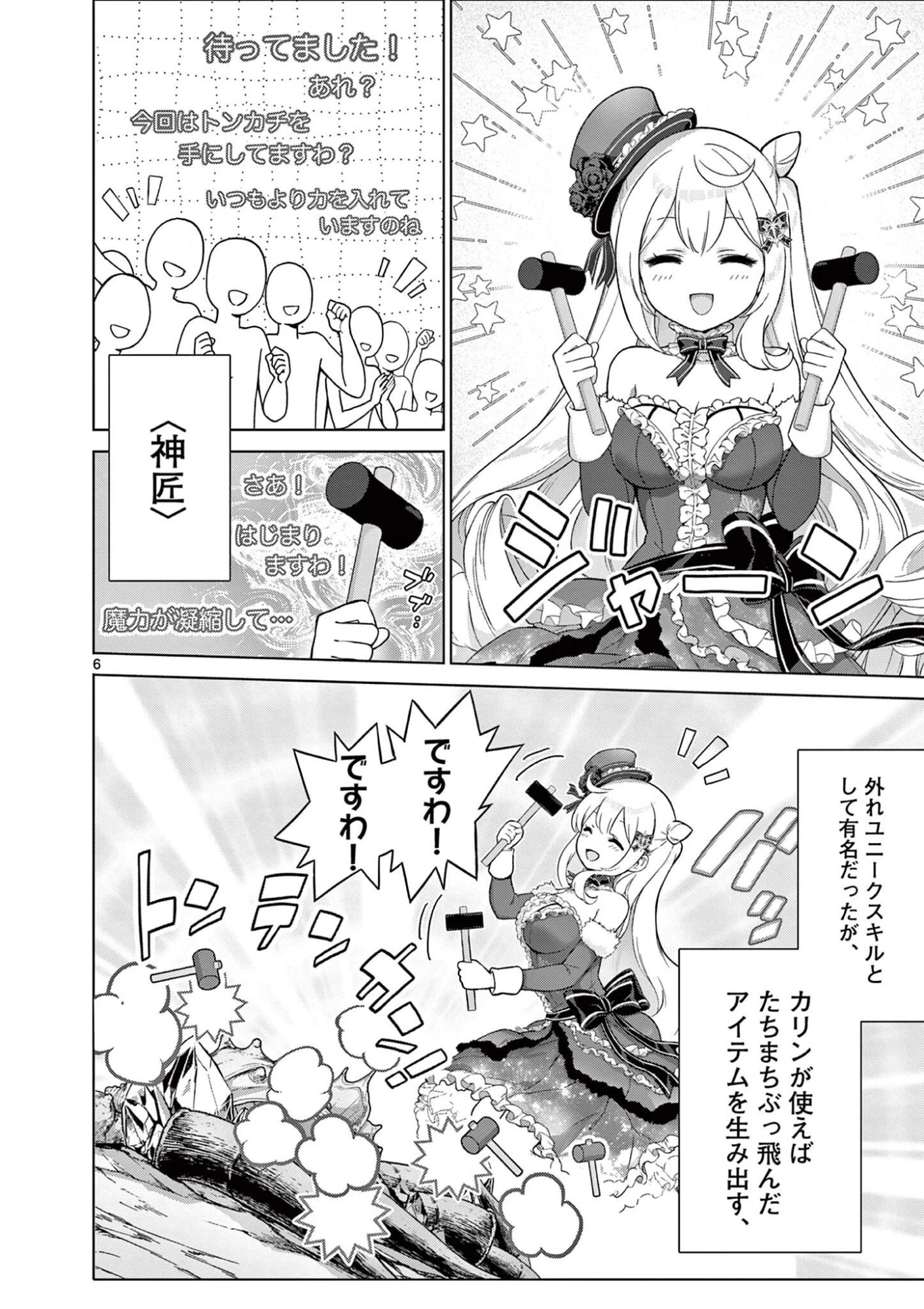 お嬢様系底辺ダンジョン配信者、迷惑系をボコったらバズって伝説になってますわ！？ 第26話 - 6