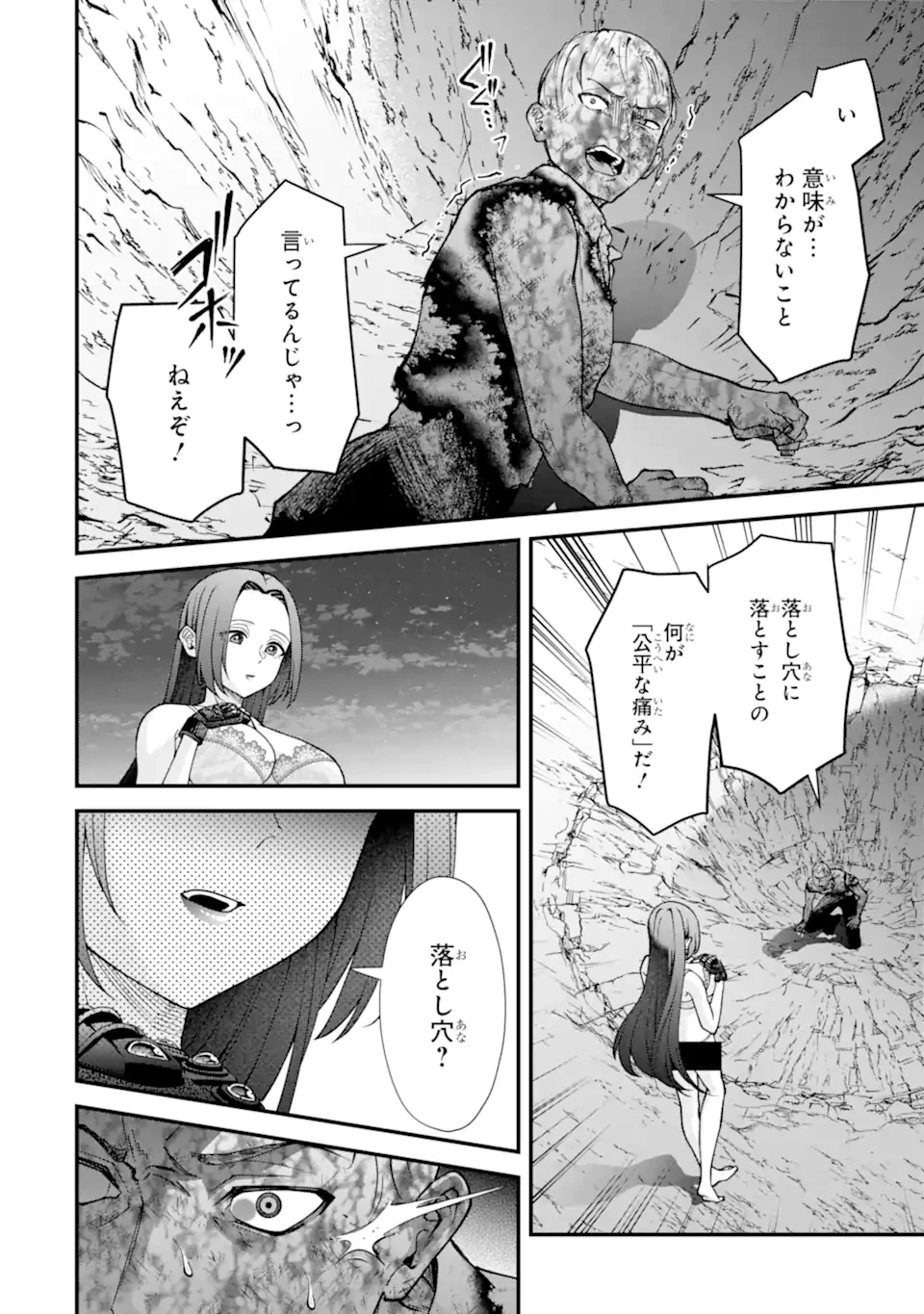 いじめの仕返しは先生にお任せ 第19話 - 8