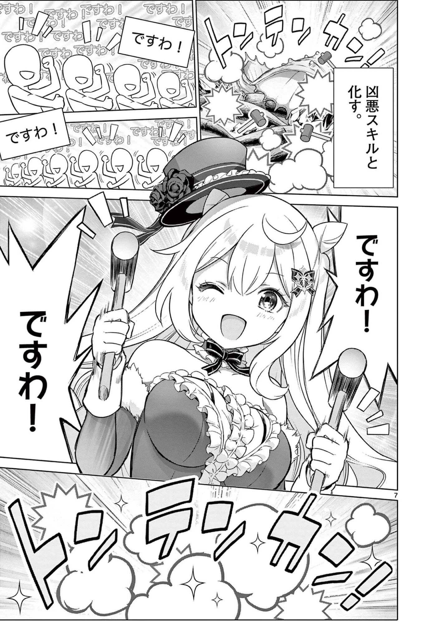 お嬢様系底辺ダンジョン配信者、迷惑系をボコったらバズって伝説になってますわ！？ 第26話 - 7