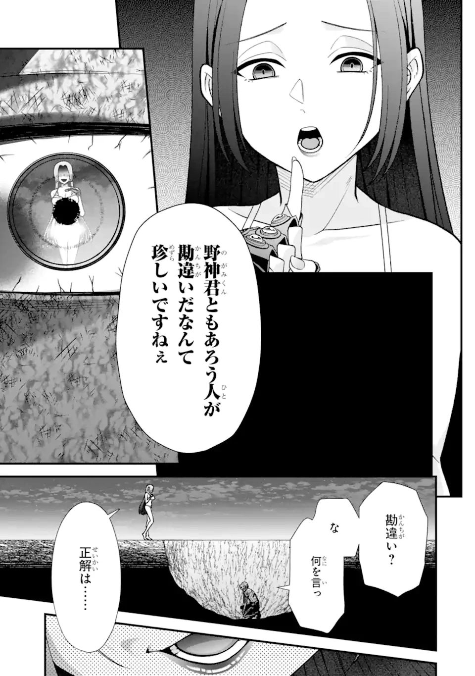 いじめの仕返しは先生にお任せ 第19話 - 9