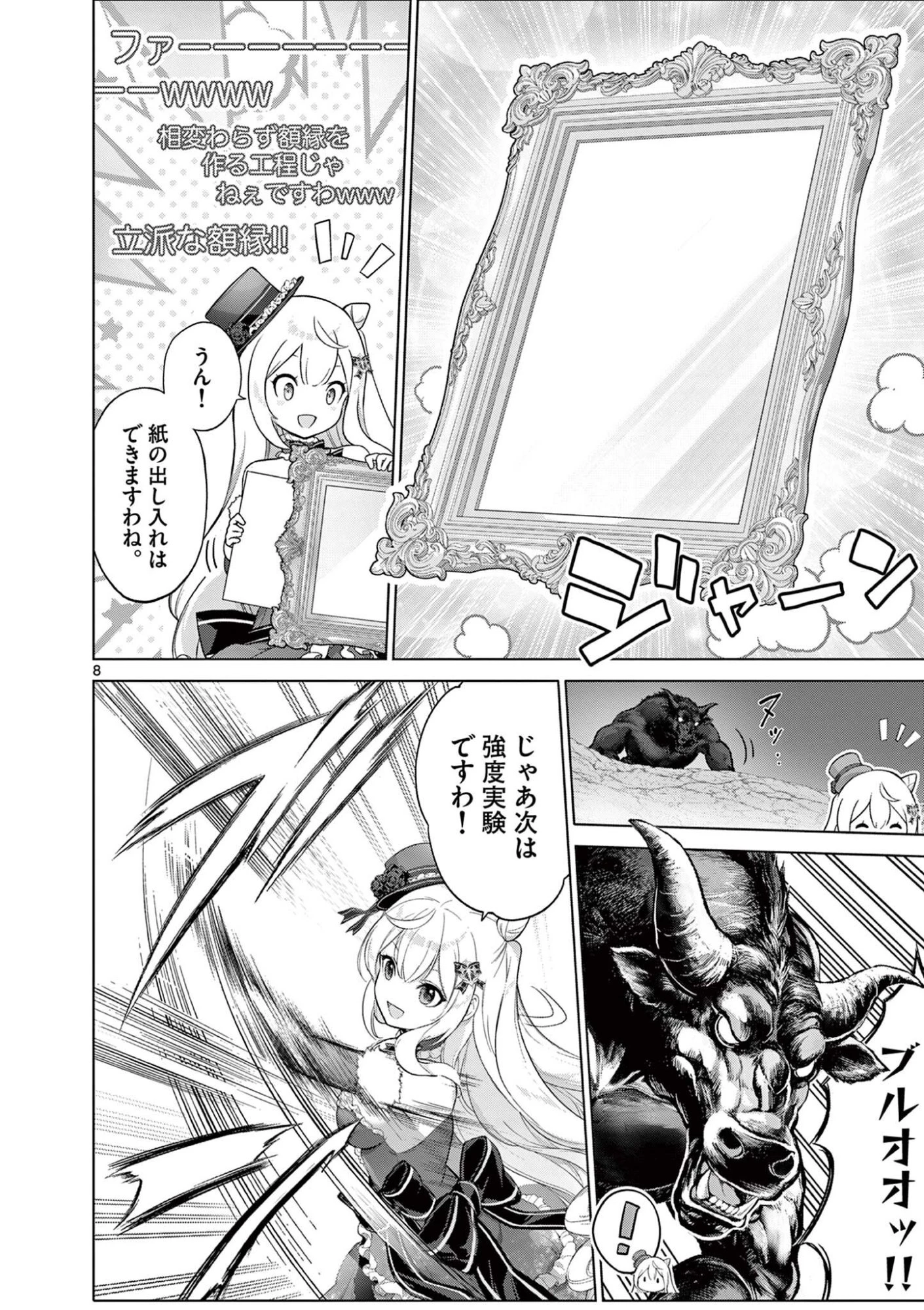 お嬢様系底辺ダンジョン配信者、迷惑系をボコったらバズって伝説になってますわ！？ 第26話 - 8