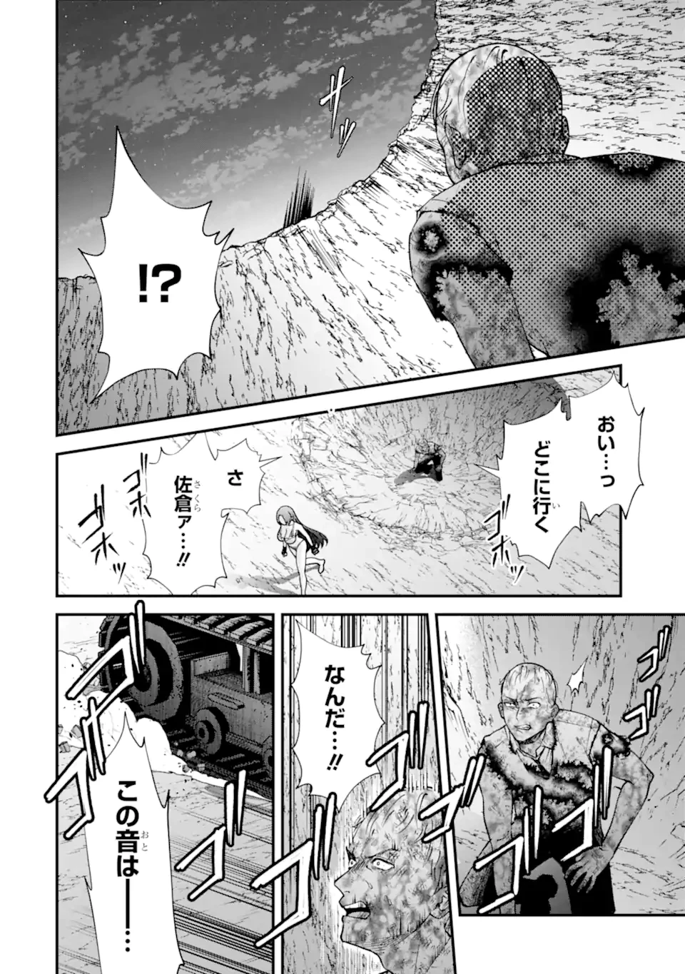 いじめの仕返しは先生にお任せ 第19話 - 10