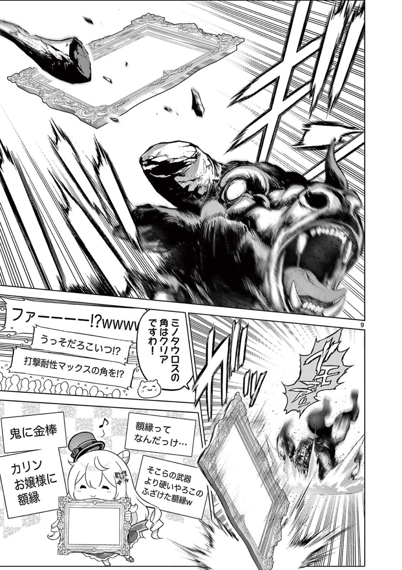 お嬢様系底辺ダンジョン配信者、迷惑系をボコったらバズって伝説になってますわ！？ 第26話 - 9