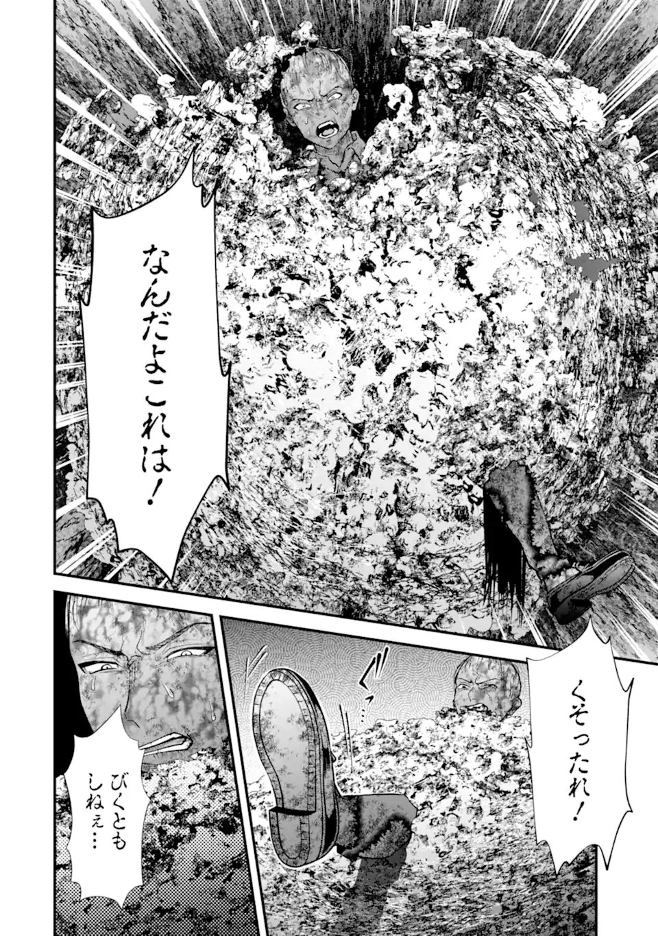いじめの仕返しは先生にお任せ 第19話 - 12