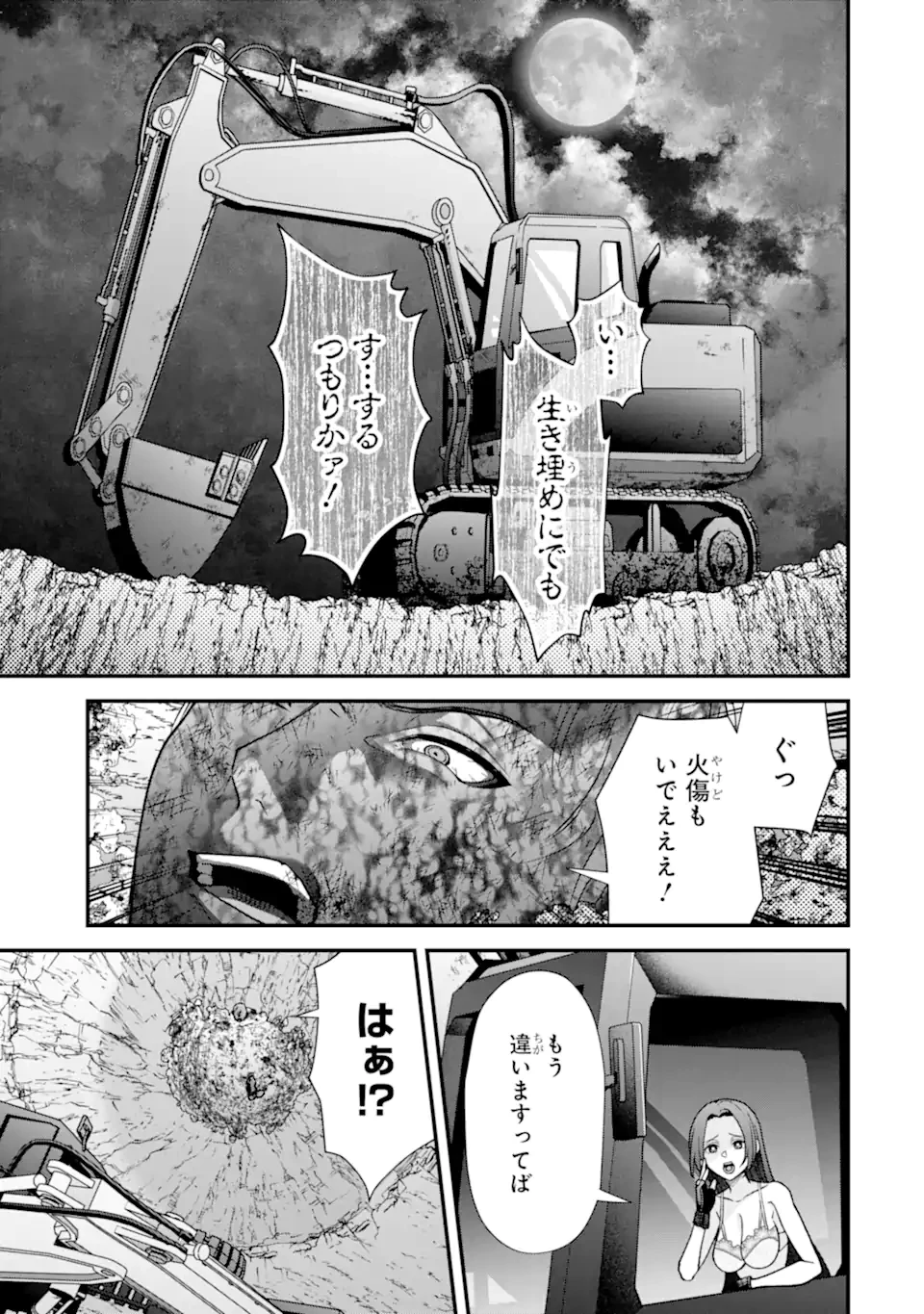 いじめの仕返しは先生にお任せ 第19話 - 13