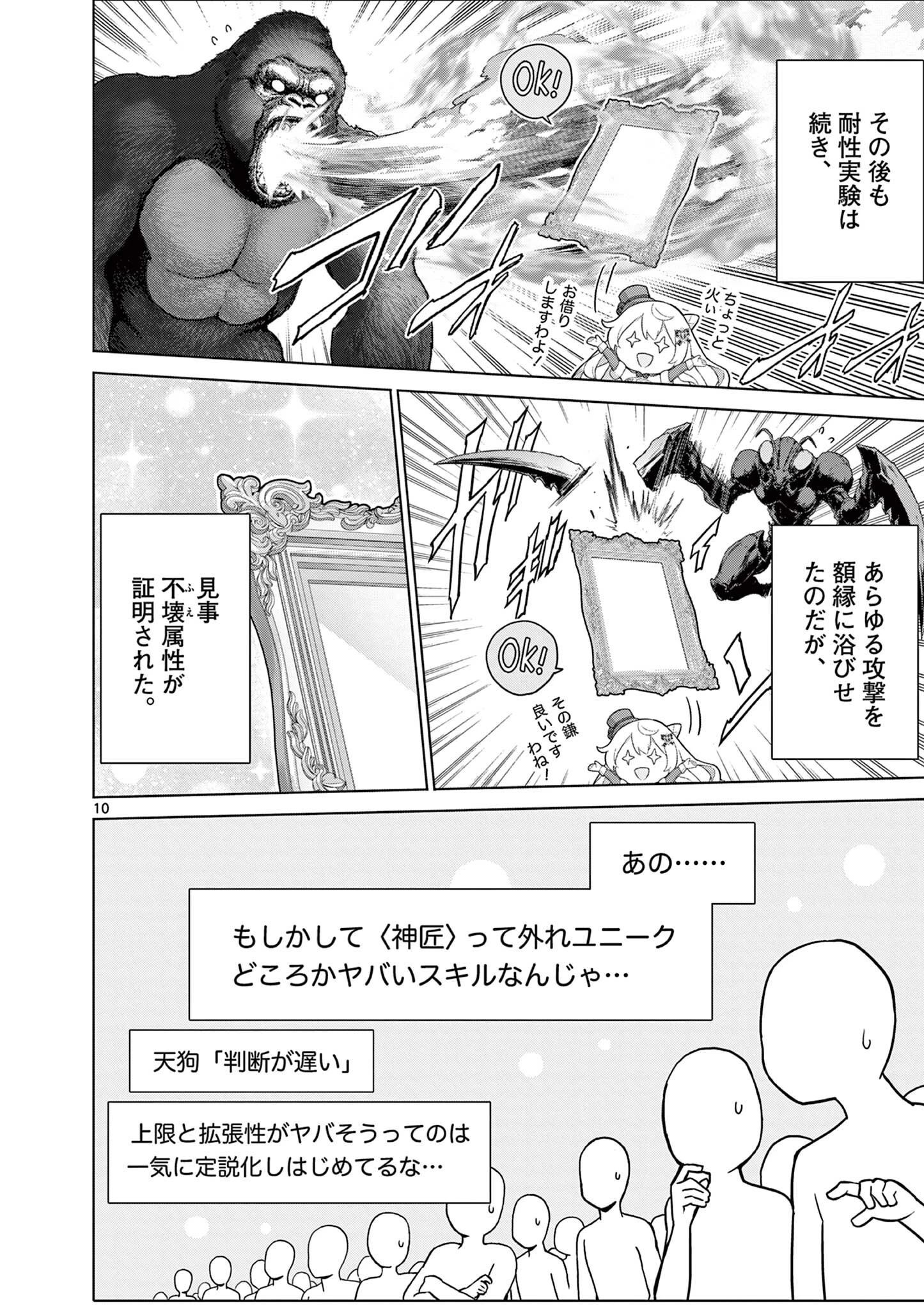 お嬢様系底辺ダンジョン配信者、迷惑系をボコったらバズって伝説になってますわ！？ 第26話 - 10