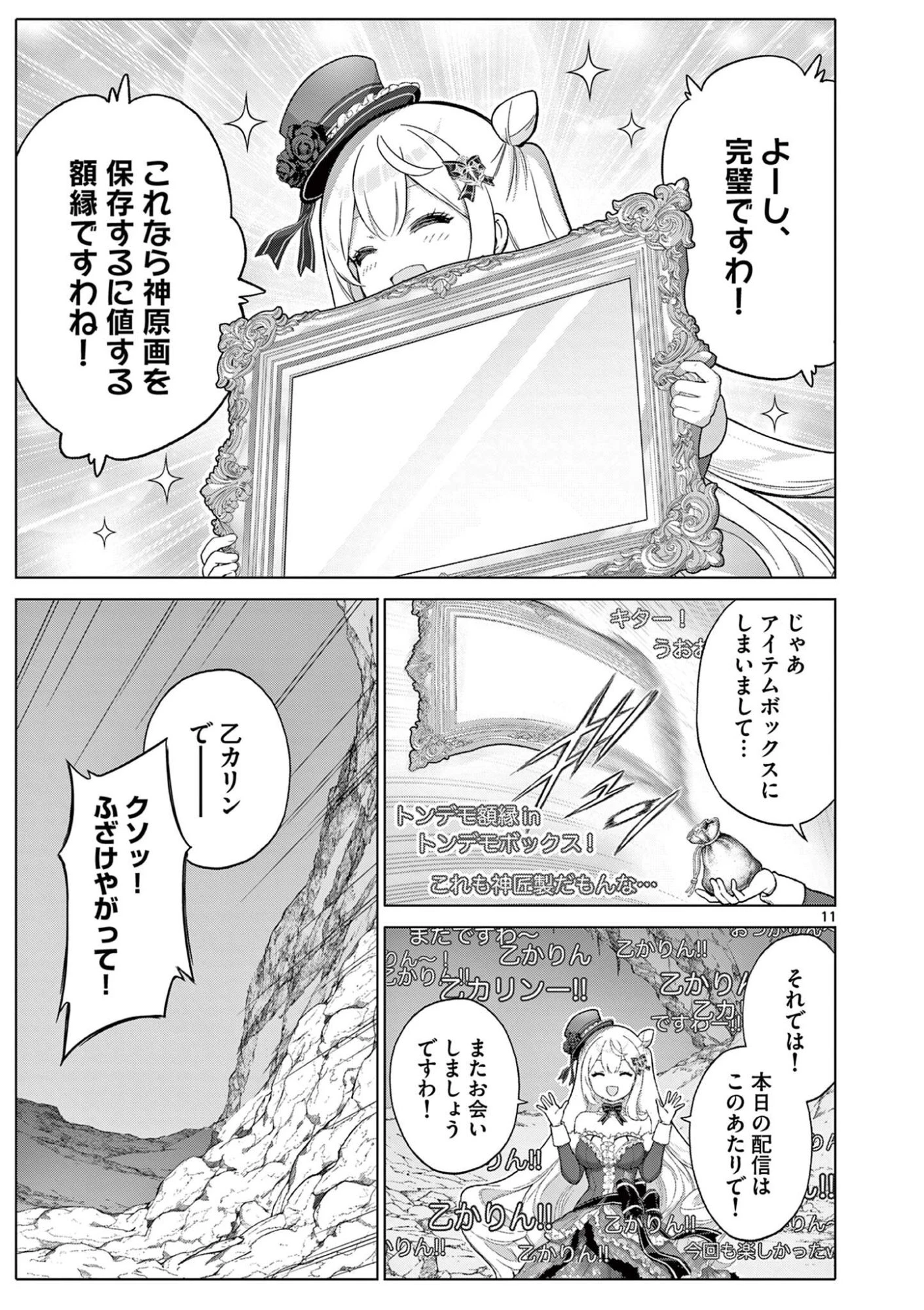 お嬢様系底辺ダンジョン配信者、迷惑系をボコったらバズって伝説になってますわ！？ 第26話 - 11