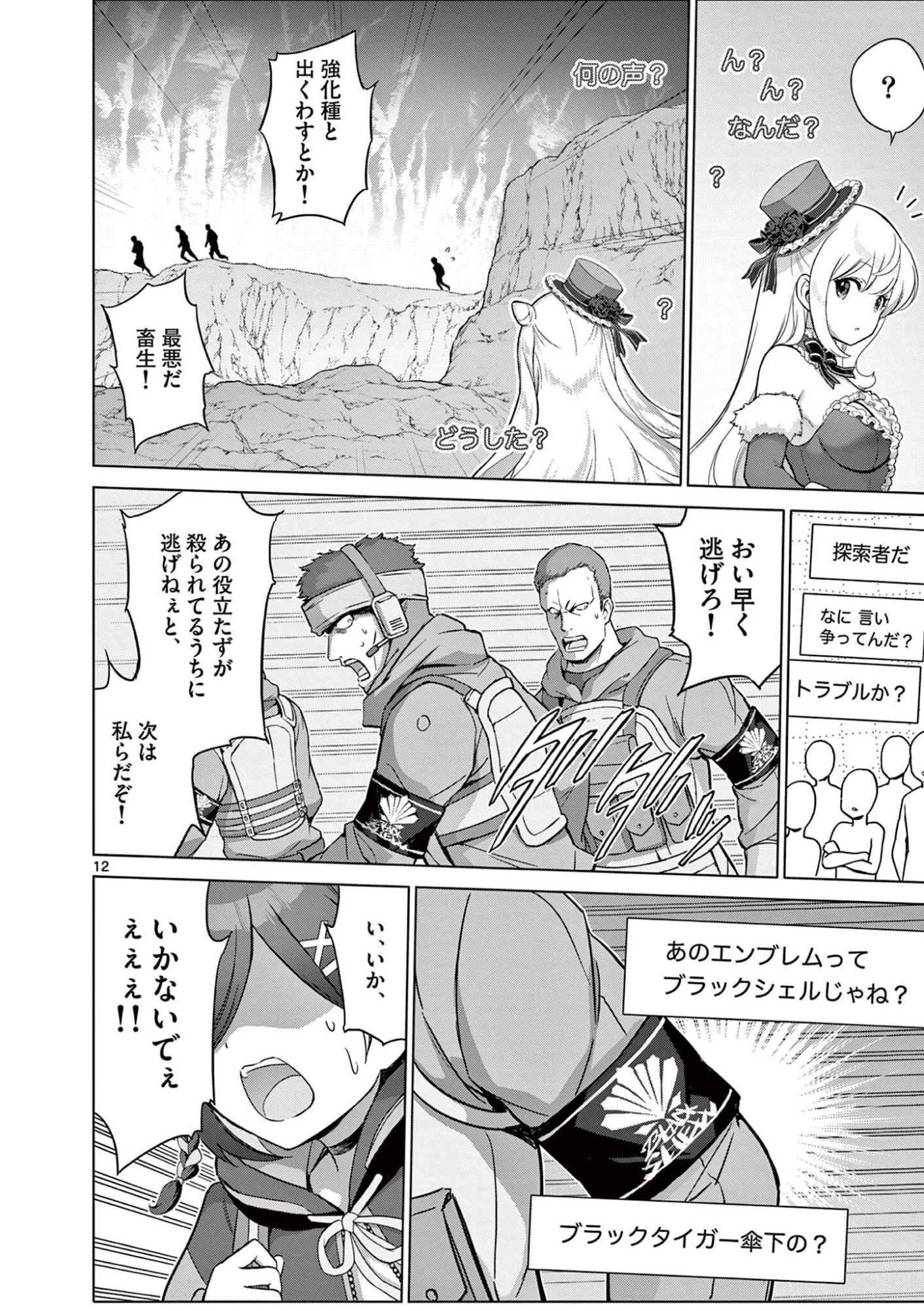 お嬢様系底辺ダンジョン配信者、迷惑系をボコったらバズって伝説になってますわ！？ 第26話 - 12