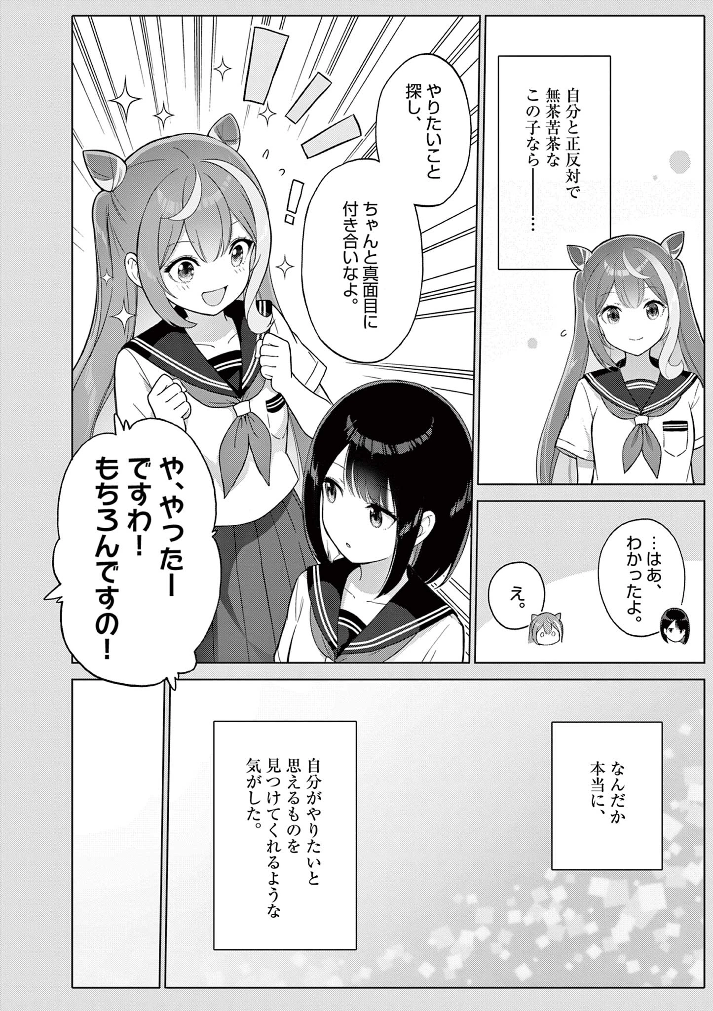 お嬢様系底辺ダンジョン配信者、迷惑系をボコったらバズって伝説になってますわ！？ 第25話 - 2