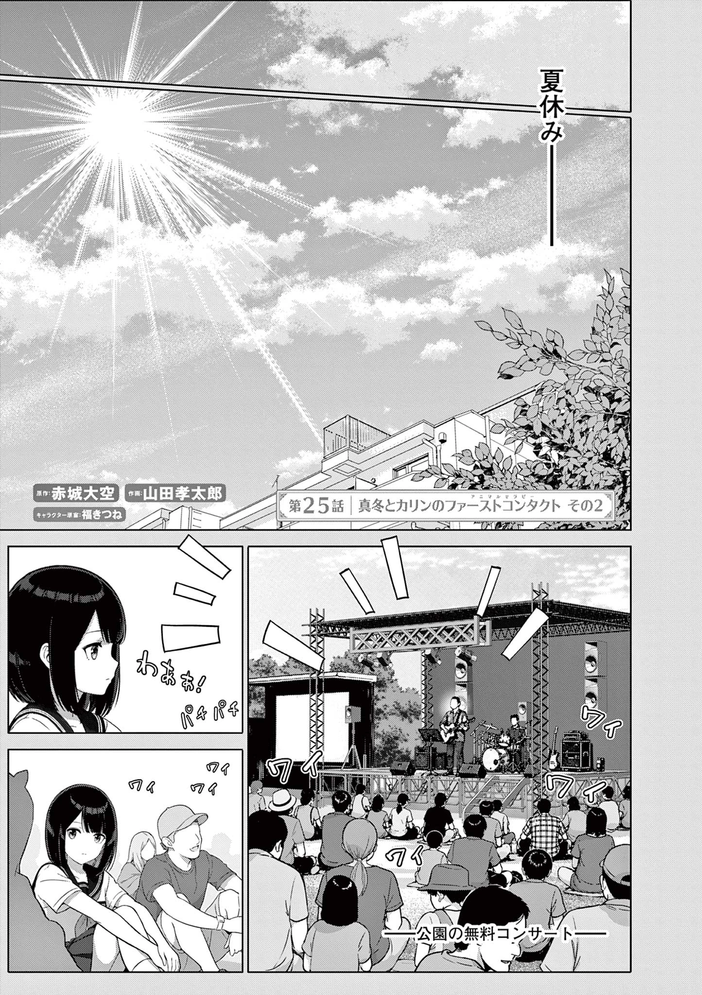 お嬢様系底辺ダンジョン配信者、迷惑系をボコったらバズって伝説になってますわ！？ 第25話 - 3