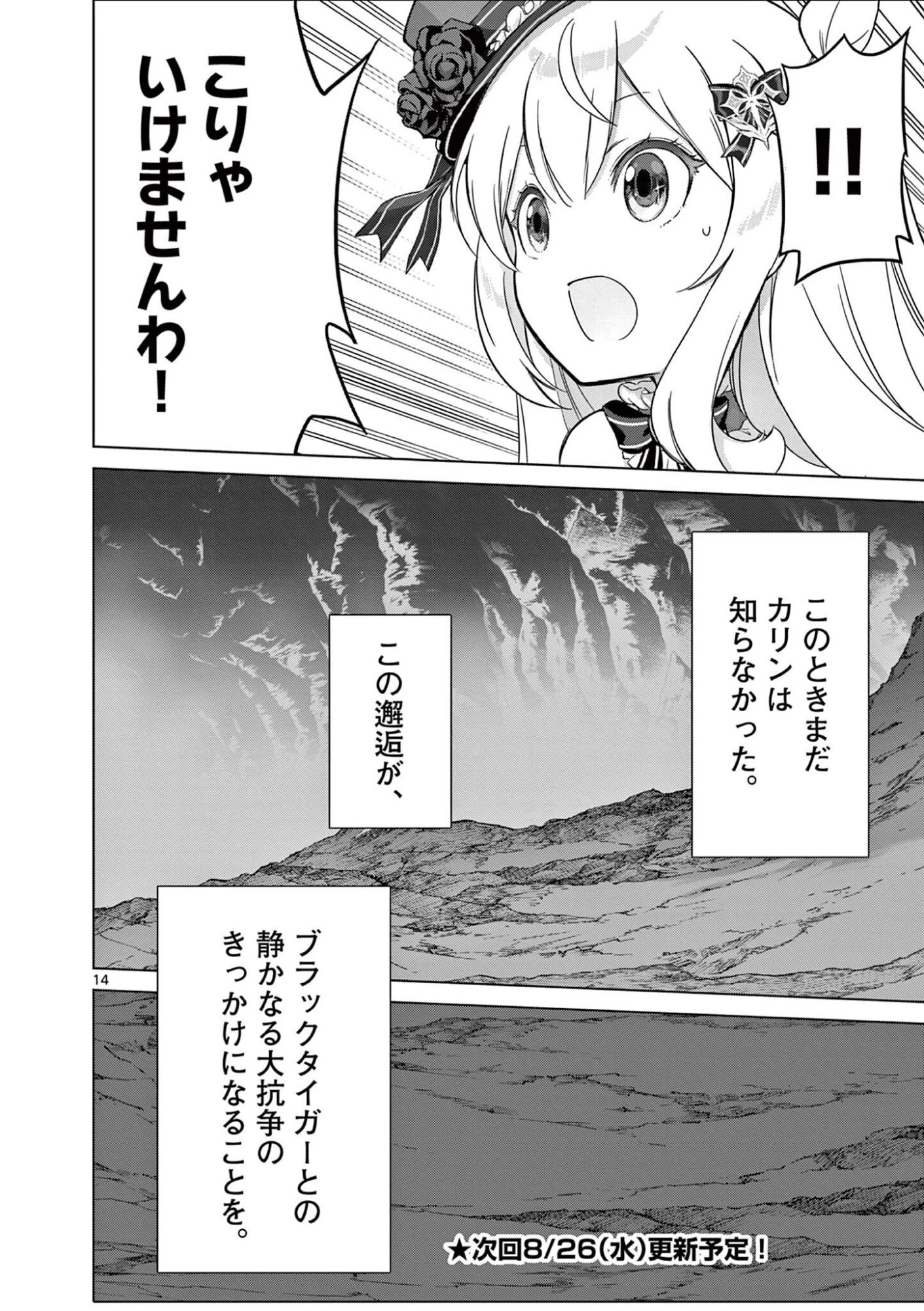 お嬢様系底辺ダンジョン配信者、迷惑系をボコったらバズって伝説になってますわ！？ 第26話 - 14