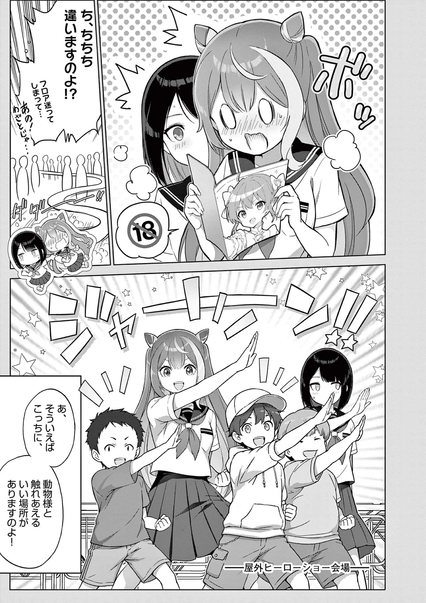 お嬢様系底辺ダンジョン配信者、迷惑系をボコったらバズって伝説になってますわ！？ 第25話 - 5