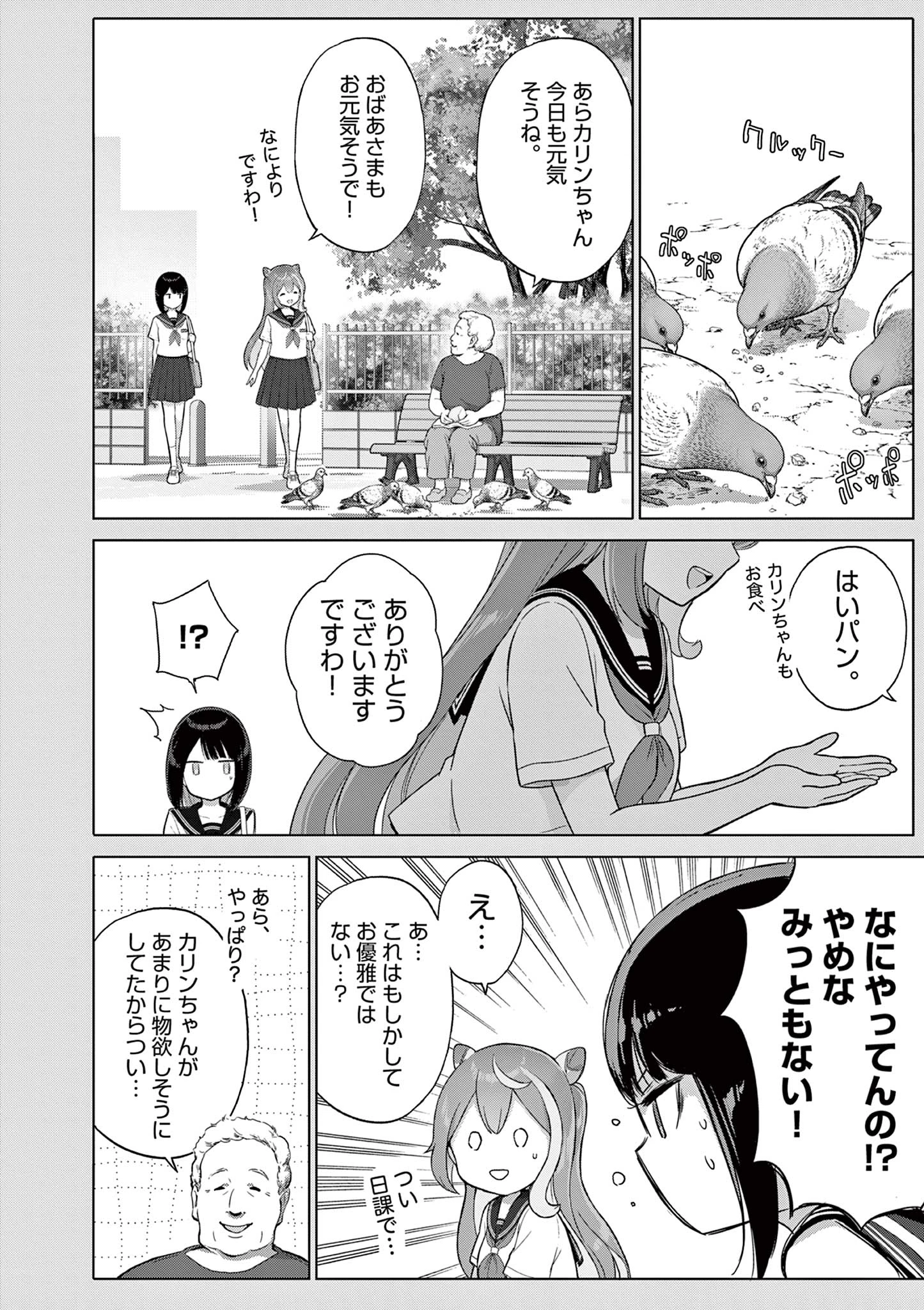 お嬢様系底辺ダンジョン配信者、迷惑系をボコったらバズって伝説になってますわ！？ 第25話 - 6