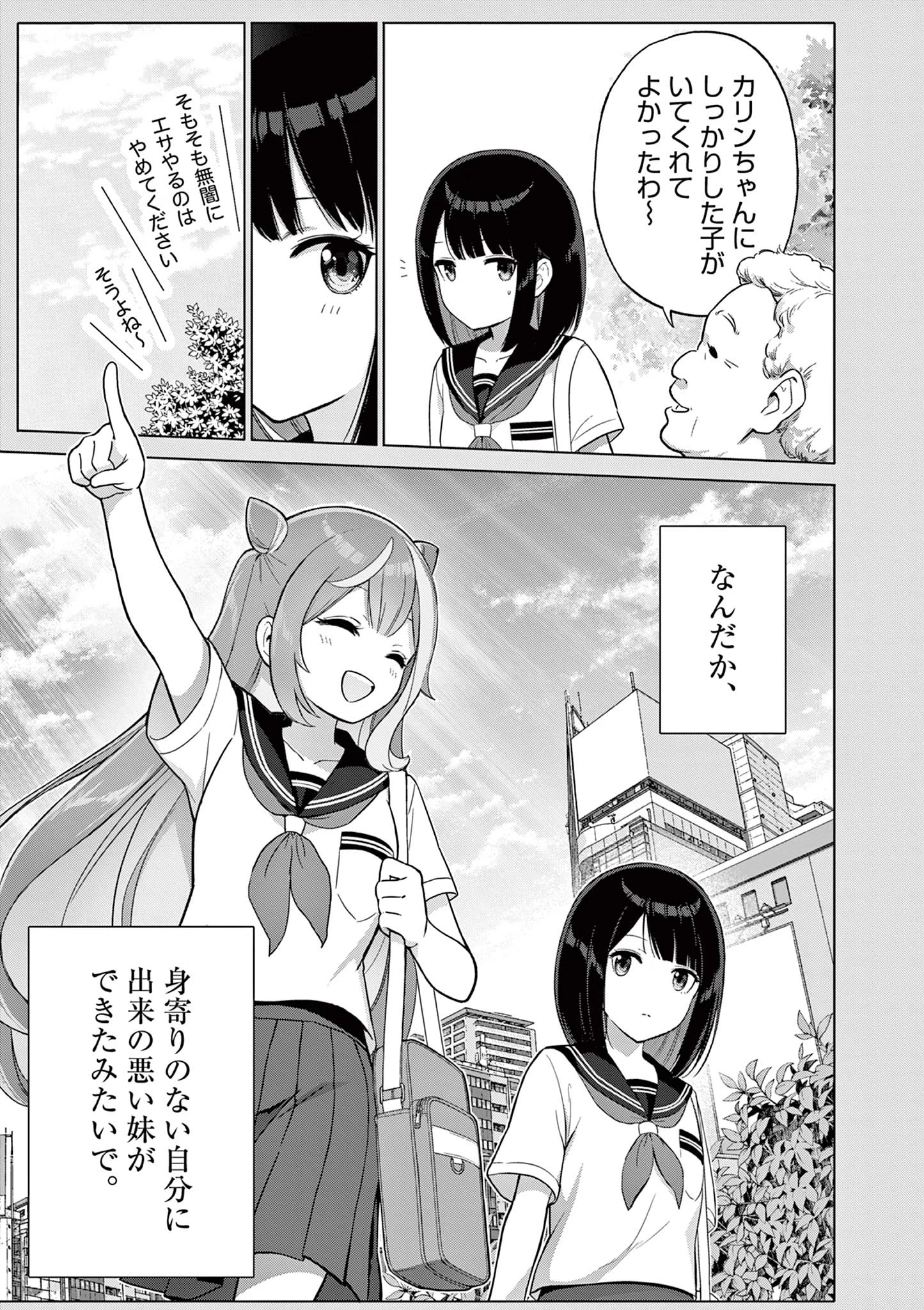 お嬢様系底辺ダンジョン配信者、迷惑系をボコったらバズって伝説になってますわ！？ 第25話 - 7