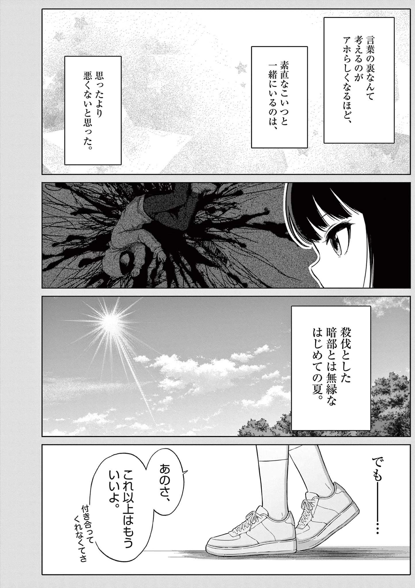 お嬢様系底辺ダンジョン配信者、迷惑系をボコったらバズって伝説になってますわ！？ 第25話 - 8