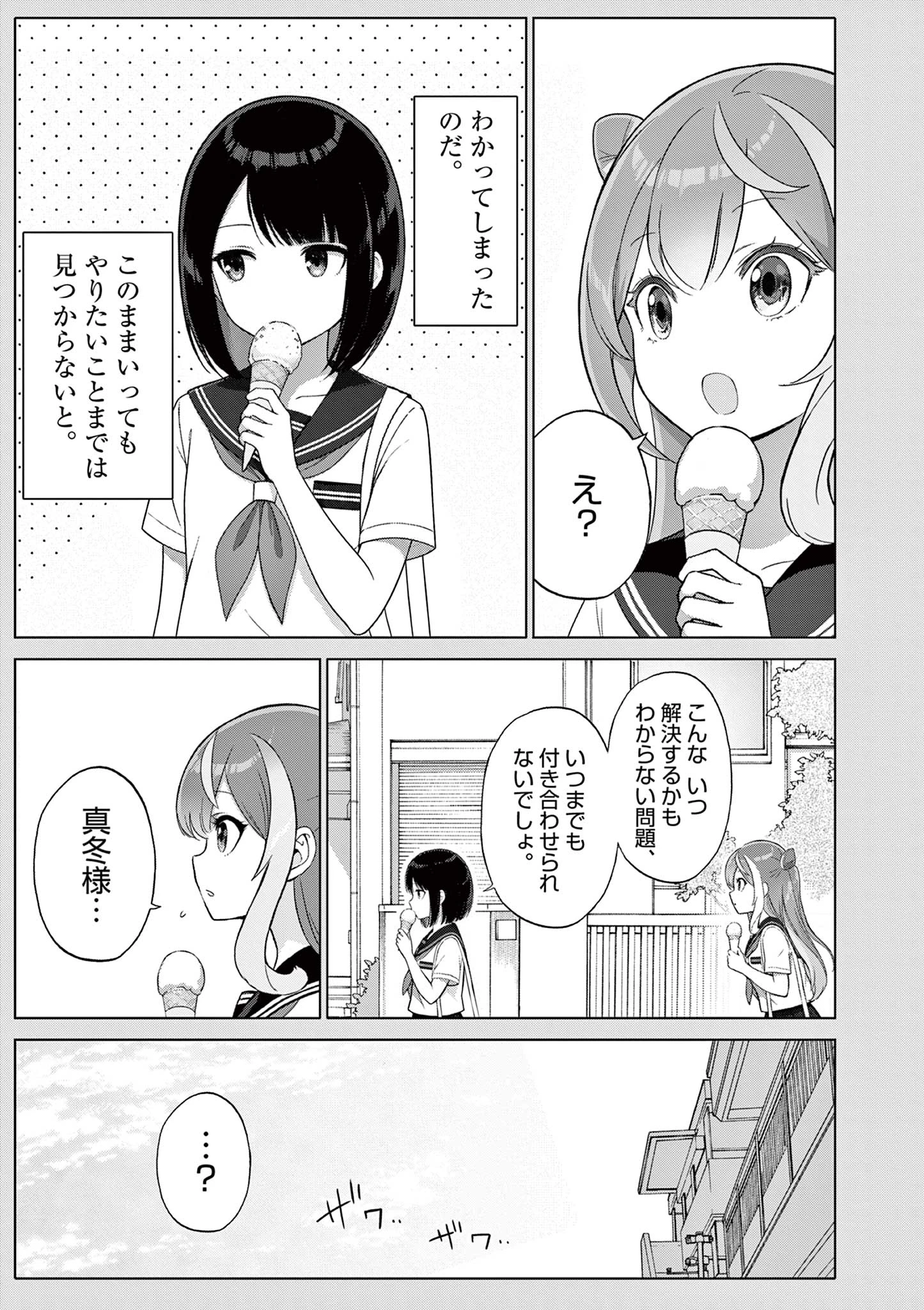 お嬢様系底辺ダンジョン配信者、迷惑系をボコったらバズって伝説になってますわ！？ 第25話 - 9