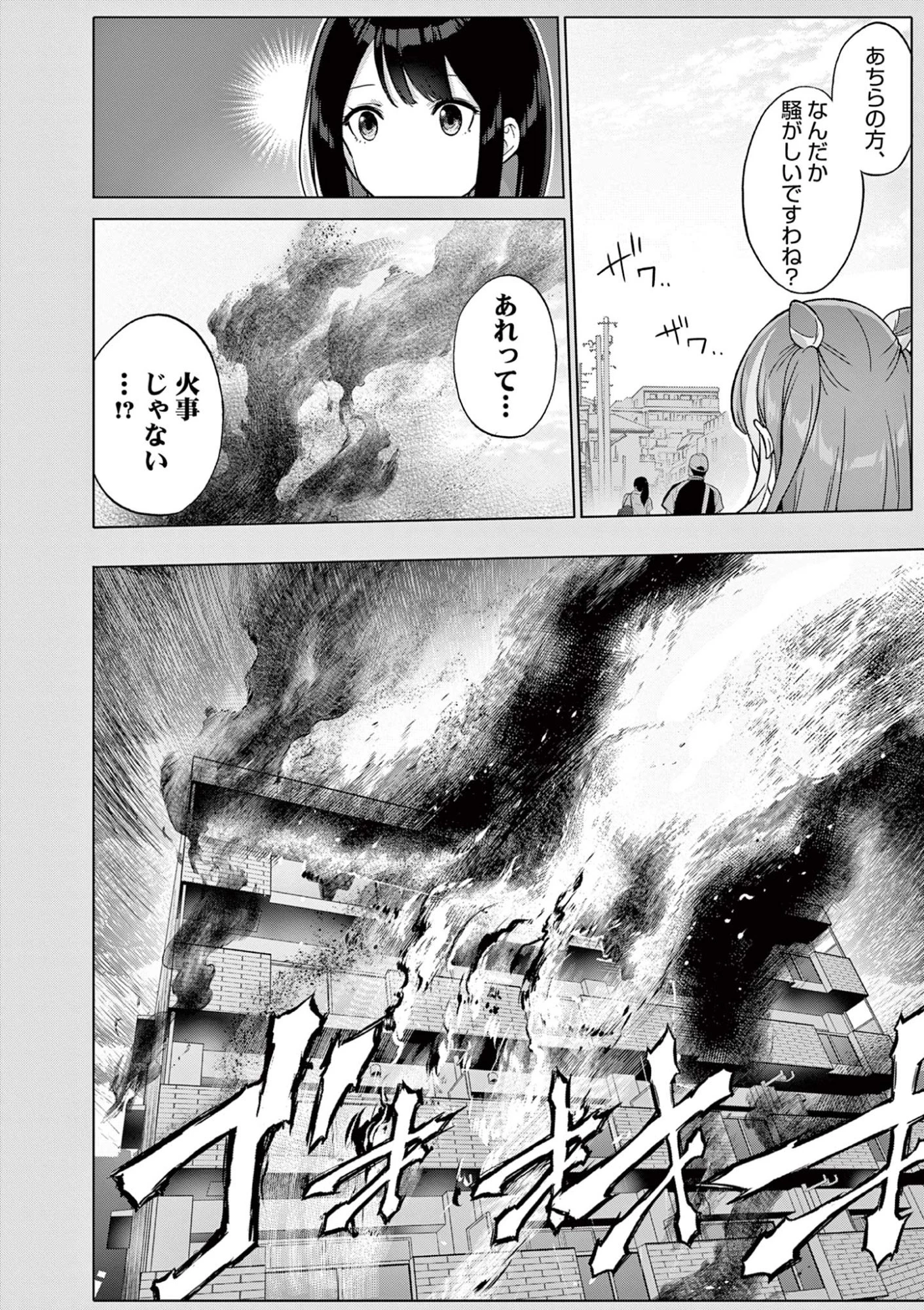 お嬢様系底辺ダンジョン配信者、迷惑系をボコったらバズって伝説になってますわ！？ 第25話 - 10