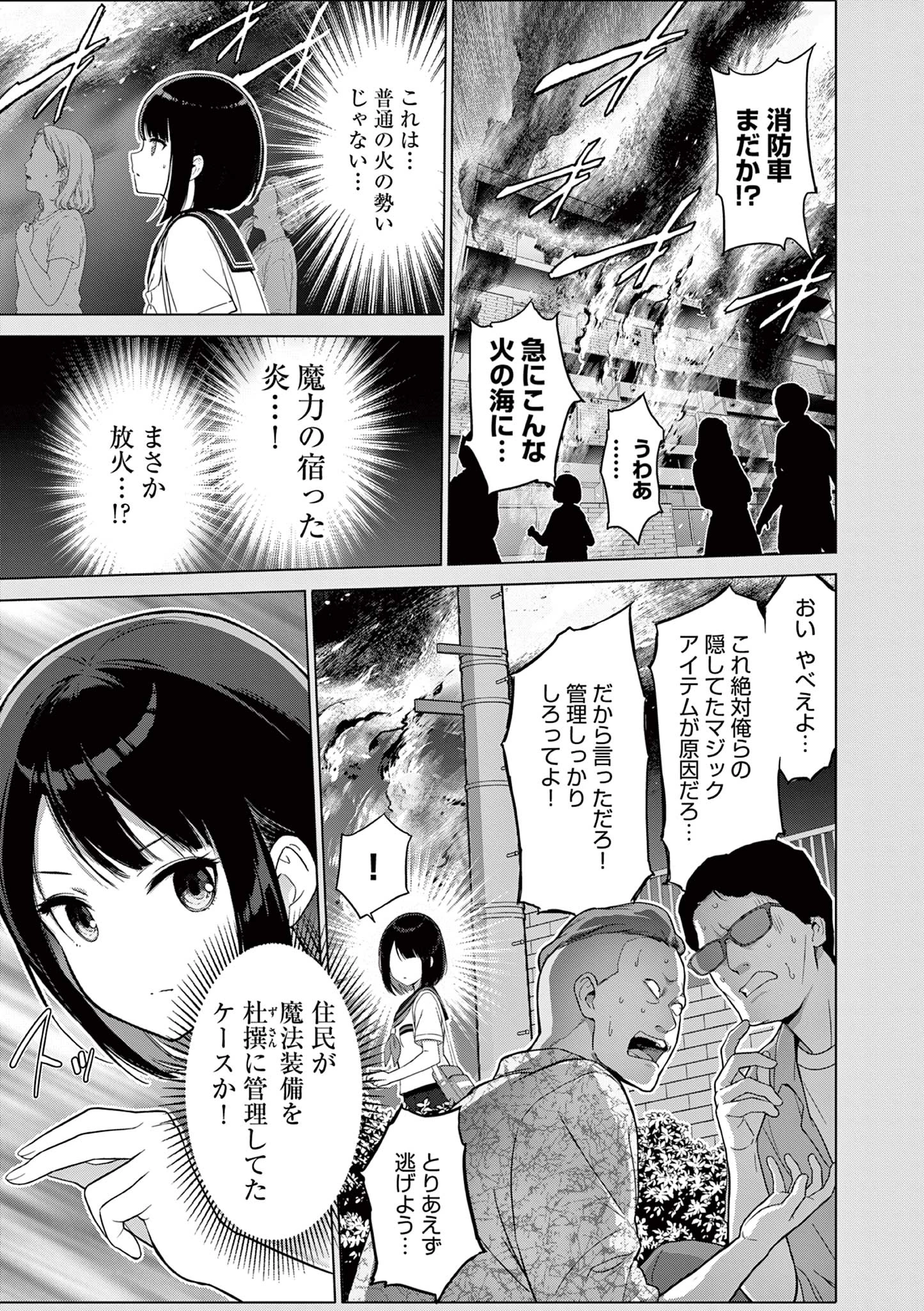 お嬢様系底辺ダンジョン配信者、迷惑系をボコったらバズって伝説になってますわ！？ 第25話 - 11