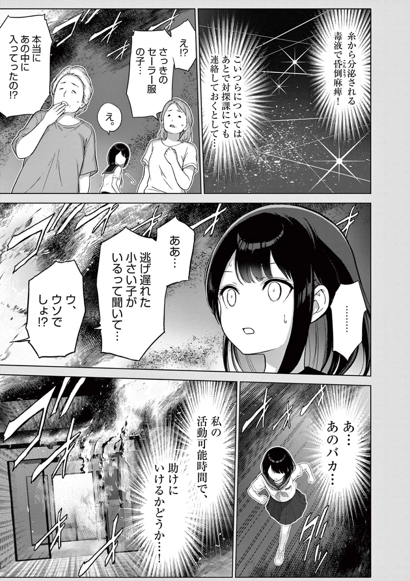 お嬢様系底辺ダンジョン配信者、迷惑系をボコったらバズって伝説になってますわ！？ 第25話 - 13