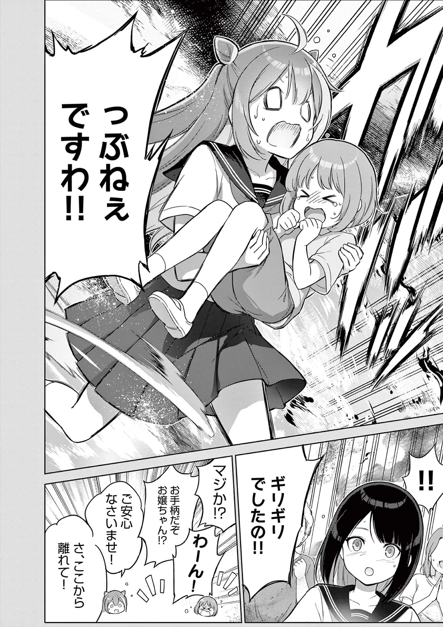 お嬢様系底辺ダンジョン配信者、迷惑系をボコったらバズって伝説になってますわ！？ 第25話 - 14
