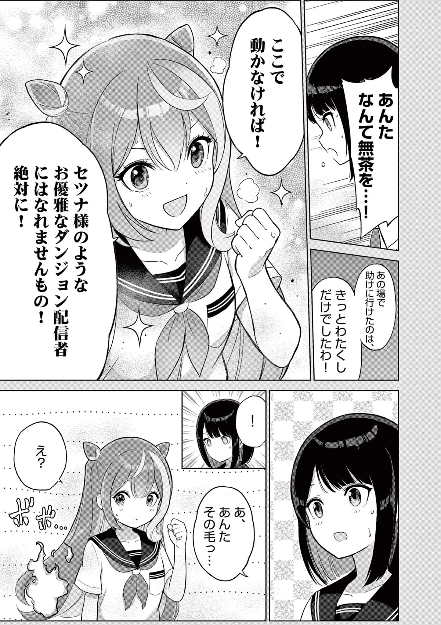 お嬢様系底辺ダンジョン配信者、迷惑系をボコったらバズって伝説になってますわ！？ 第25話 - 15