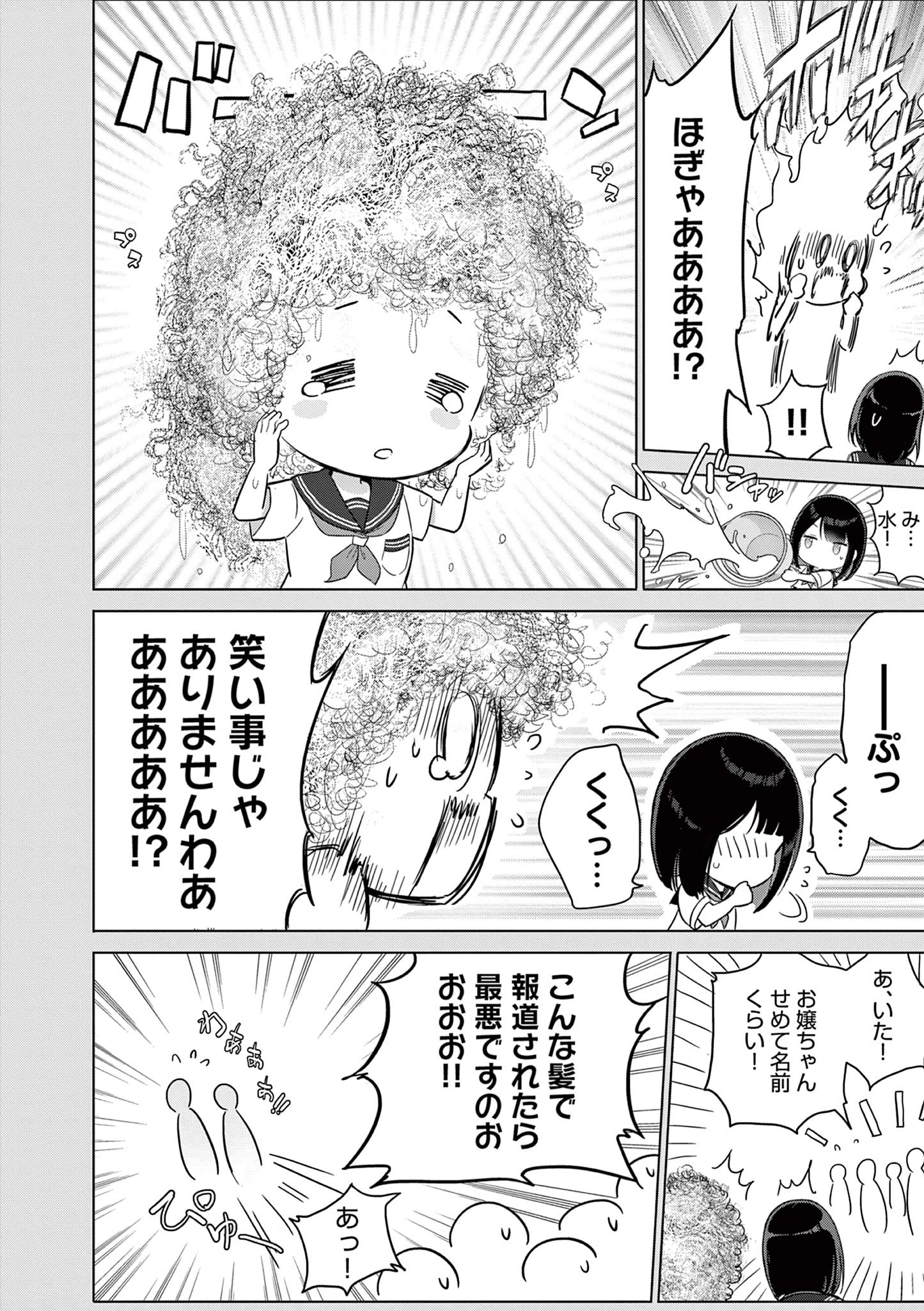 お嬢様系底辺ダンジョン配信者、迷惑系をボコったらバズって伝説になってますわ！？ 第25話 - 16