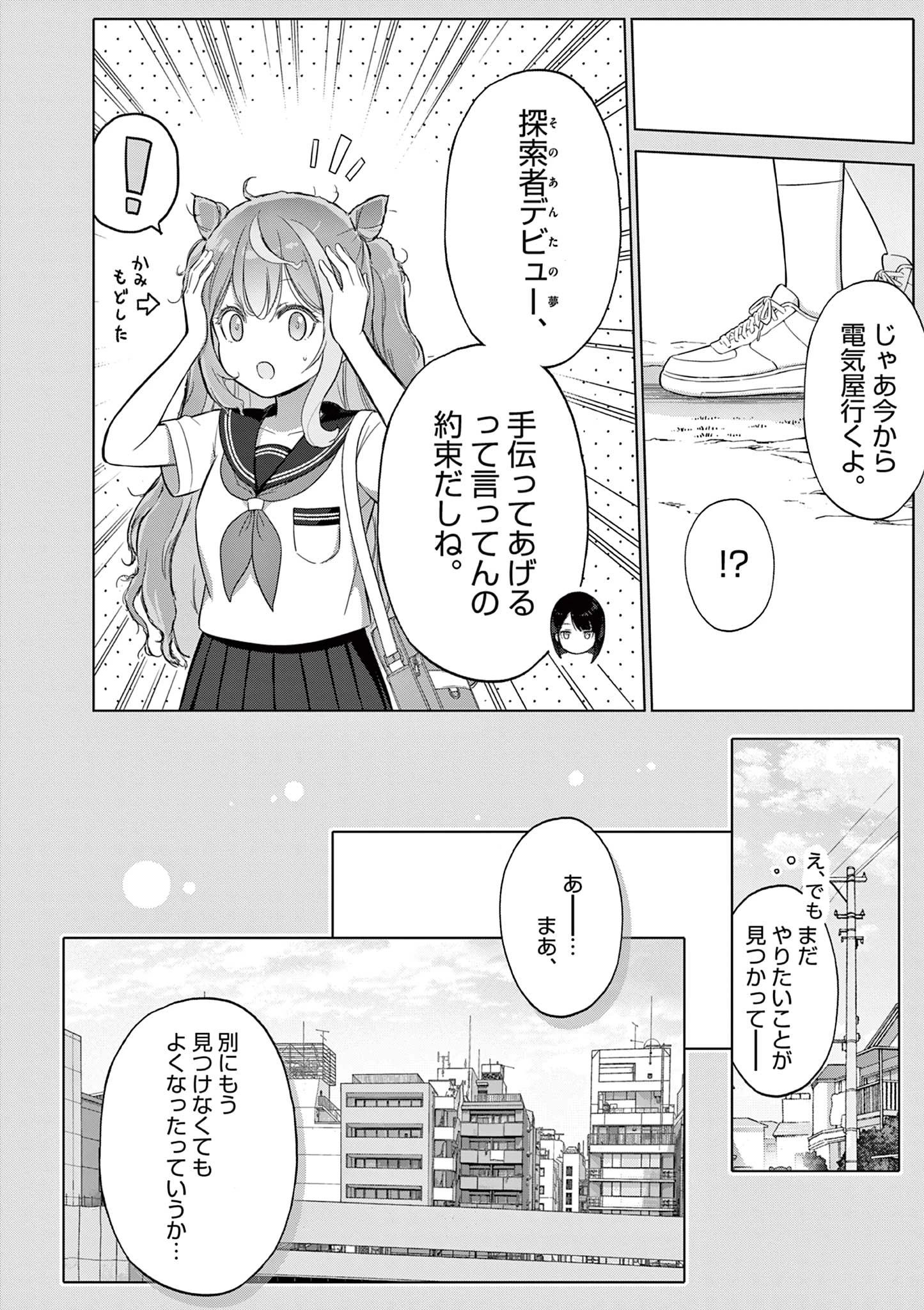 お嬢様系底辺ダンジョン配信者、迷惑系をボコったらバズって伝説になってますわ！？ 第25話 - 18