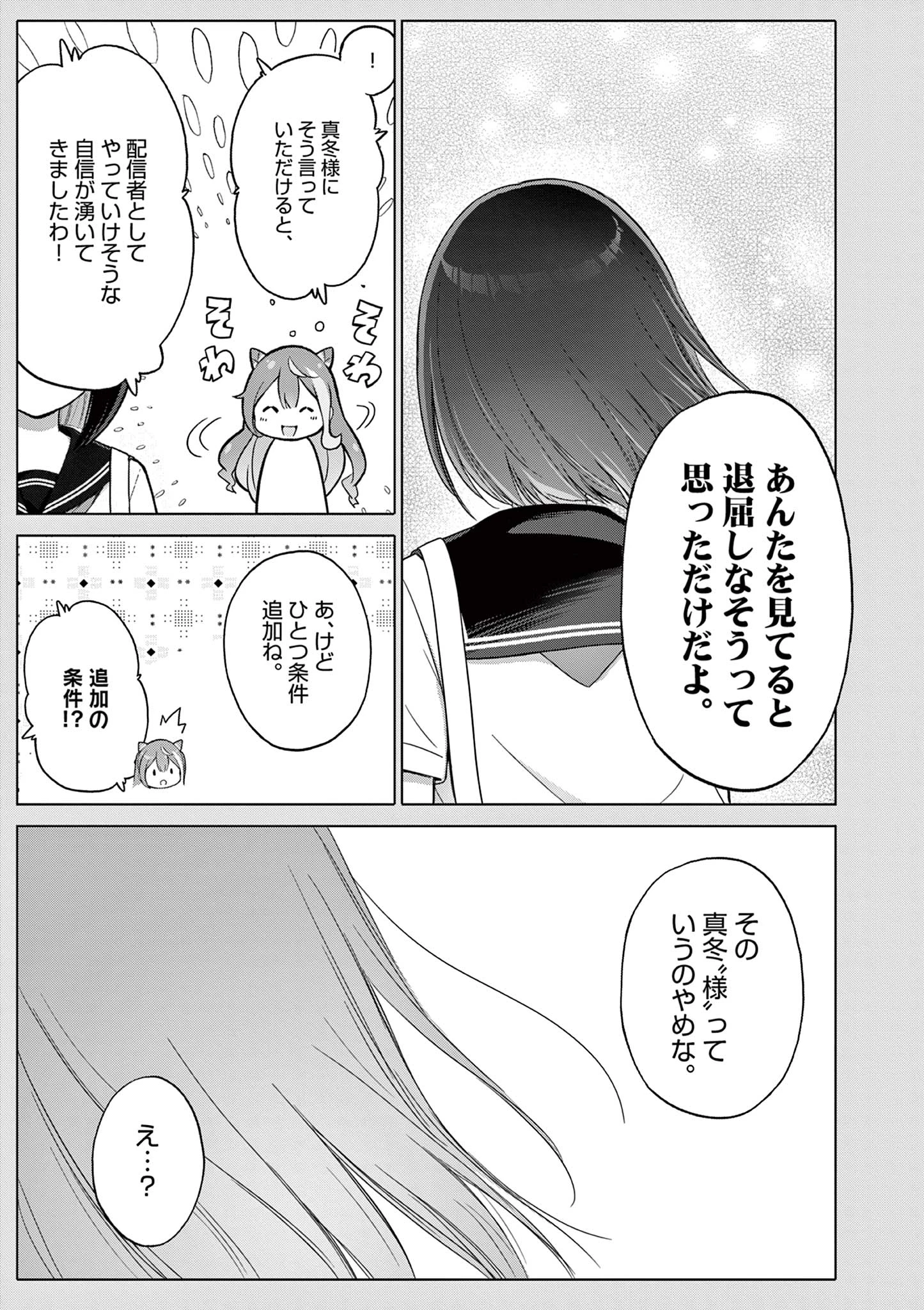 お嬢様系底辺ダンジョン配信者、迷惑系をボコったらバズって伝説になってますわ！？ 第25話 - 19