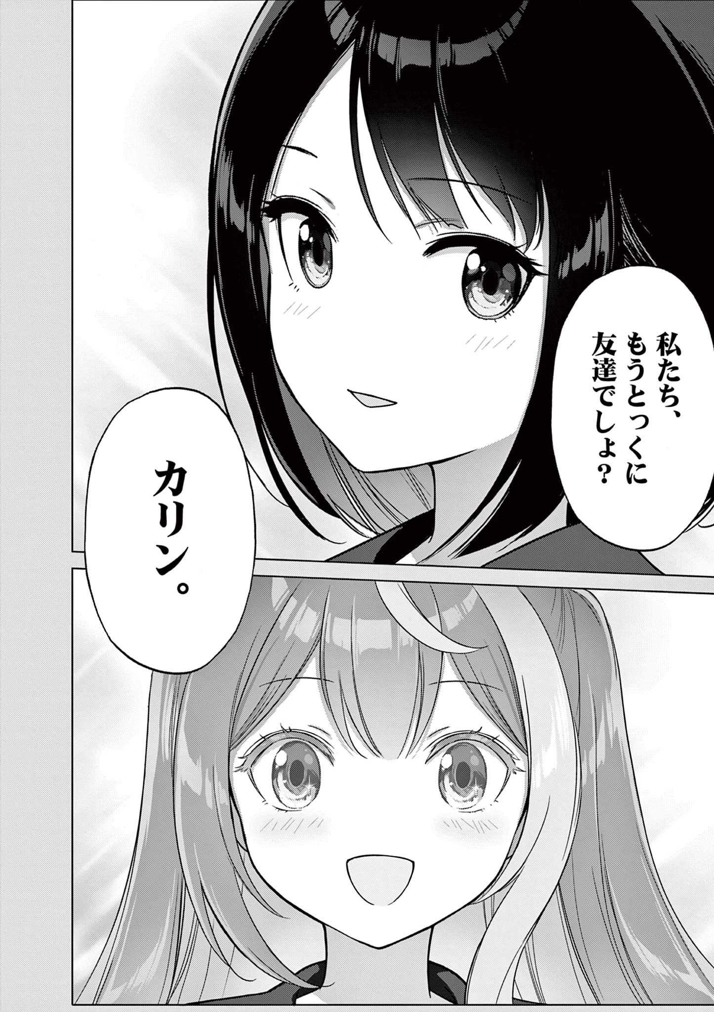 お嬢様系底辺ダンジョン配信者、迷惑系をボコったらバズって伝説になってますわ！？ 第25話 - 20