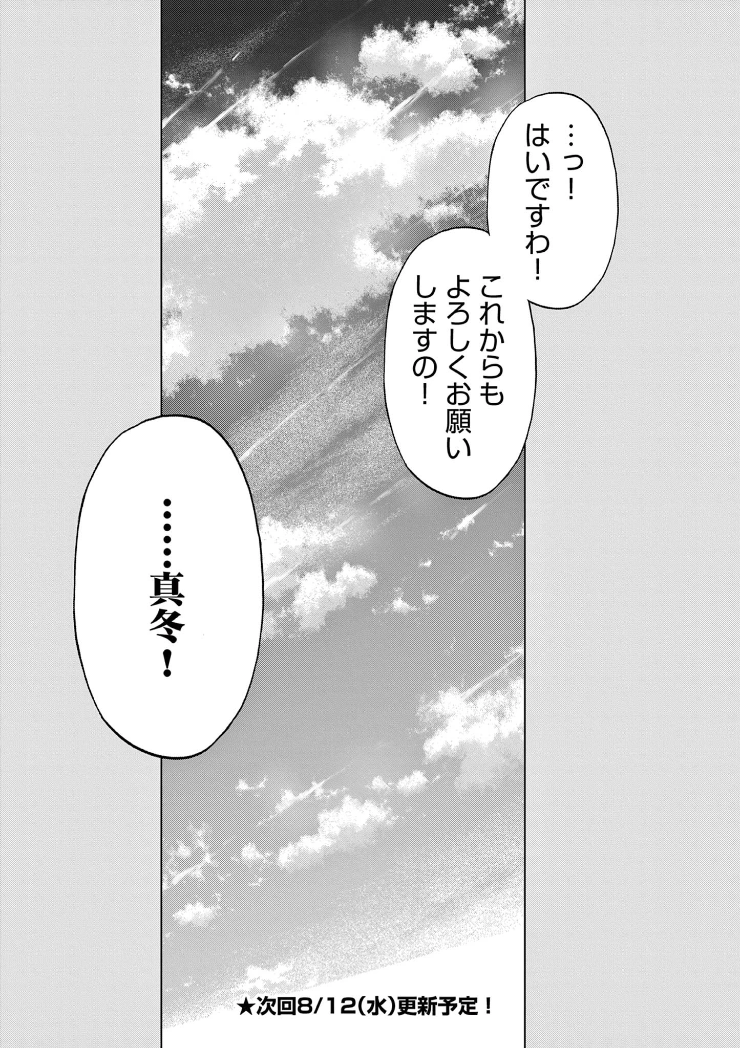 お嬢様系底辺ダンジョン配信者、迷惑系をボコったらバズって伝説になってますわ！？ 第25話 - 21