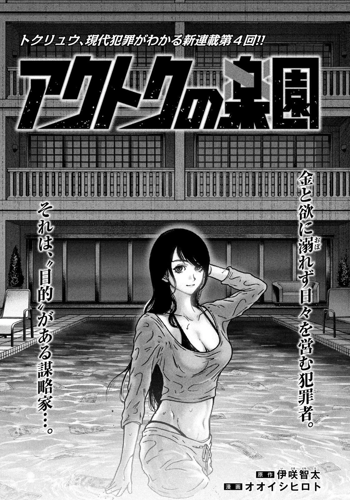 アクトクの楽園 第4話 - 1