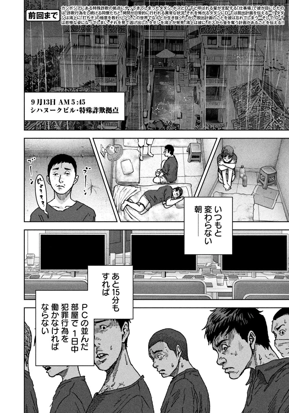 アクトクの楽園 第4話 - 2